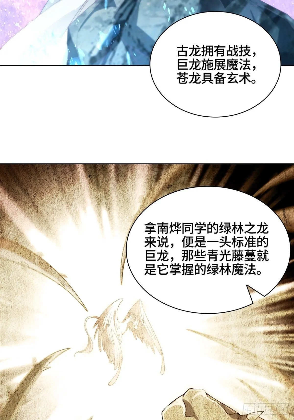 12 段岚老师的请求 第19页