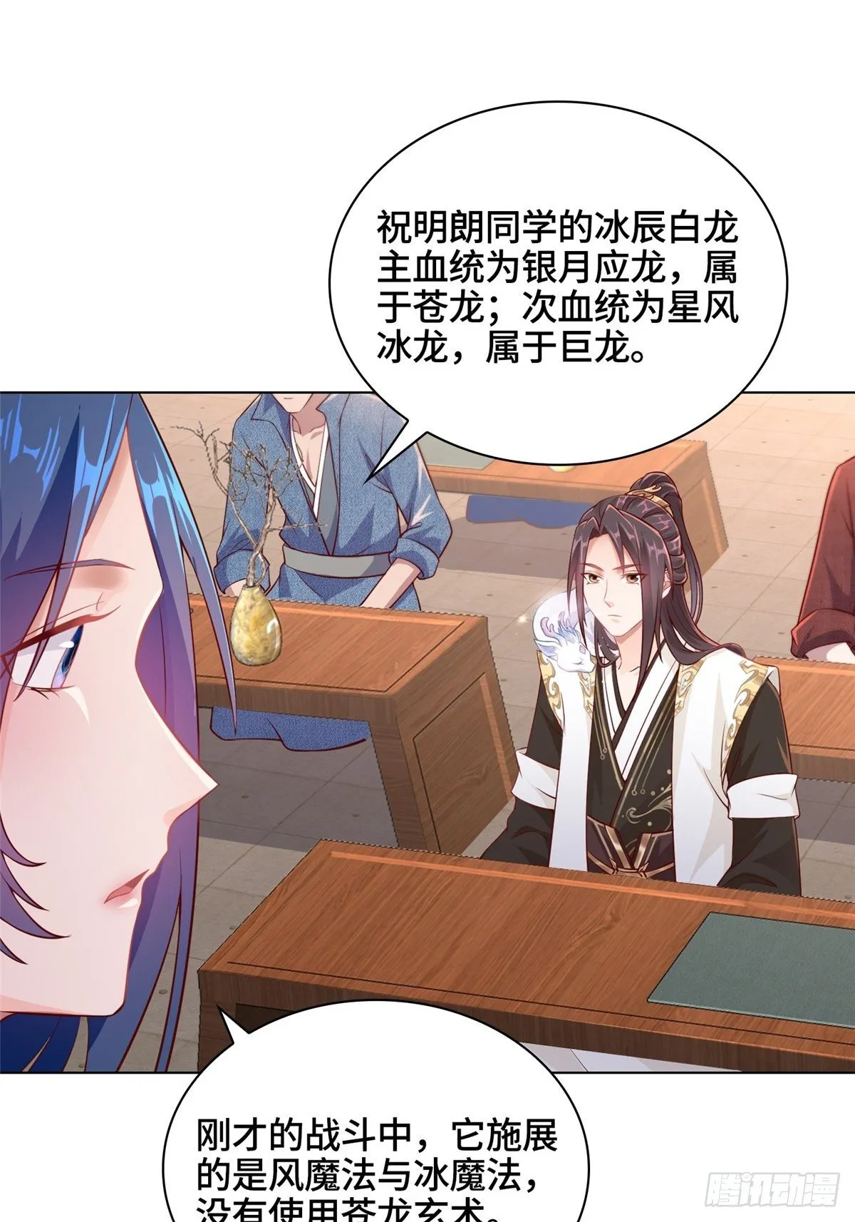12 段岚老师的请求 第21页