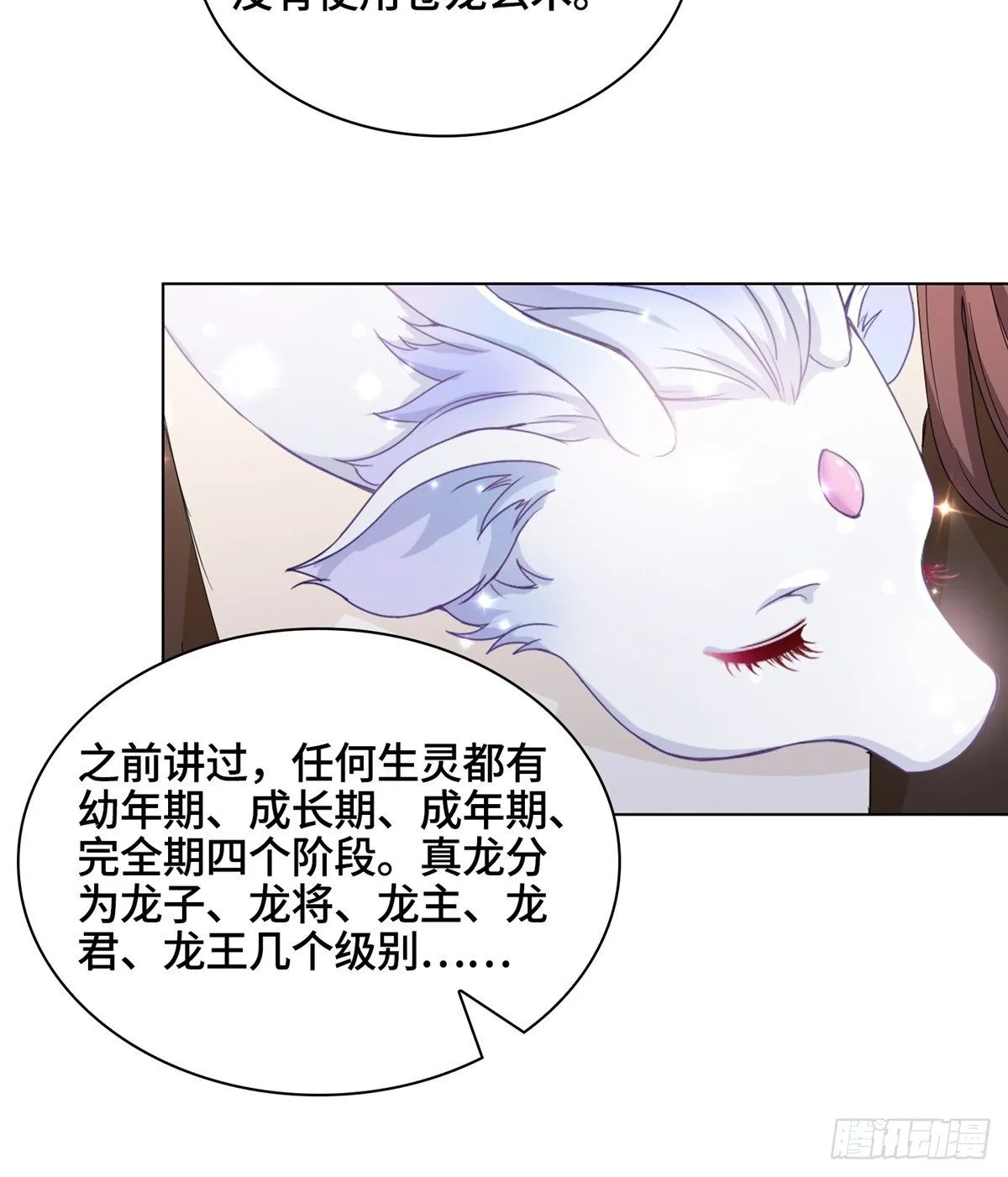 12 段岚老师的请求 第22页