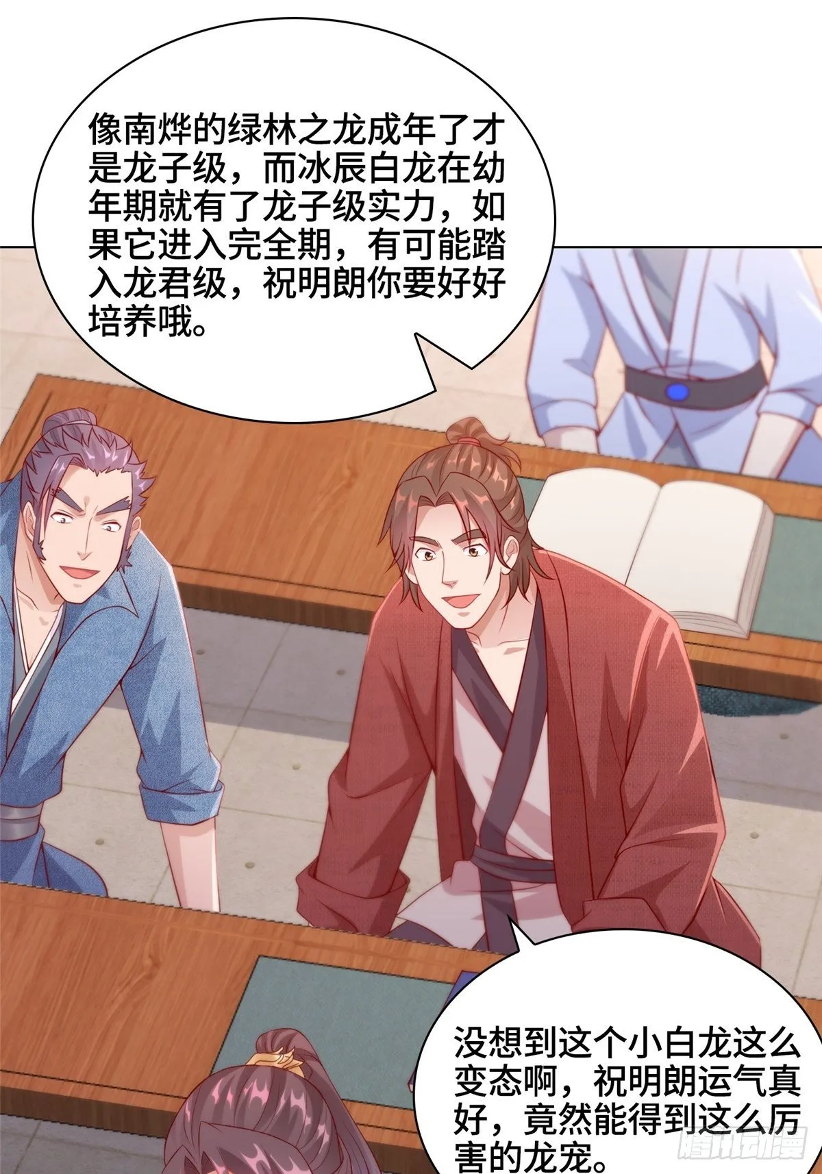 12 段岚老师的请求 第23页