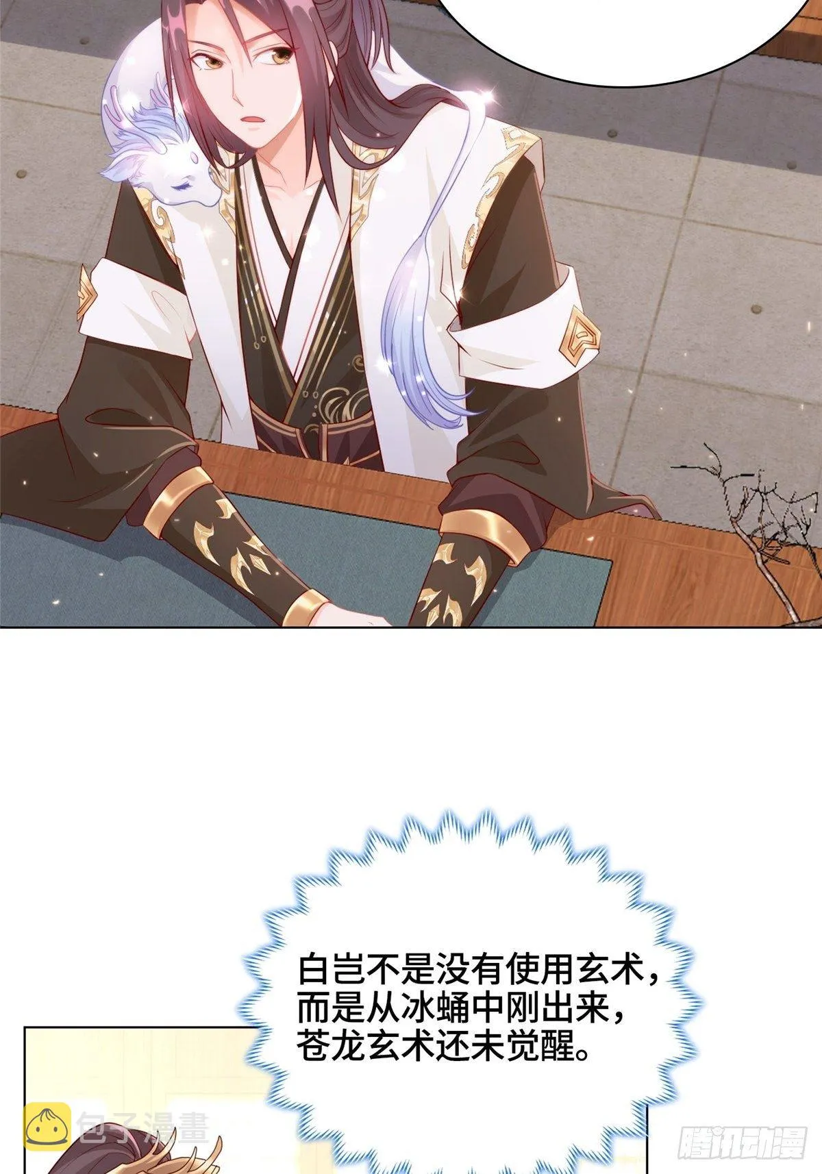 12 段岚老师的请求 第24页