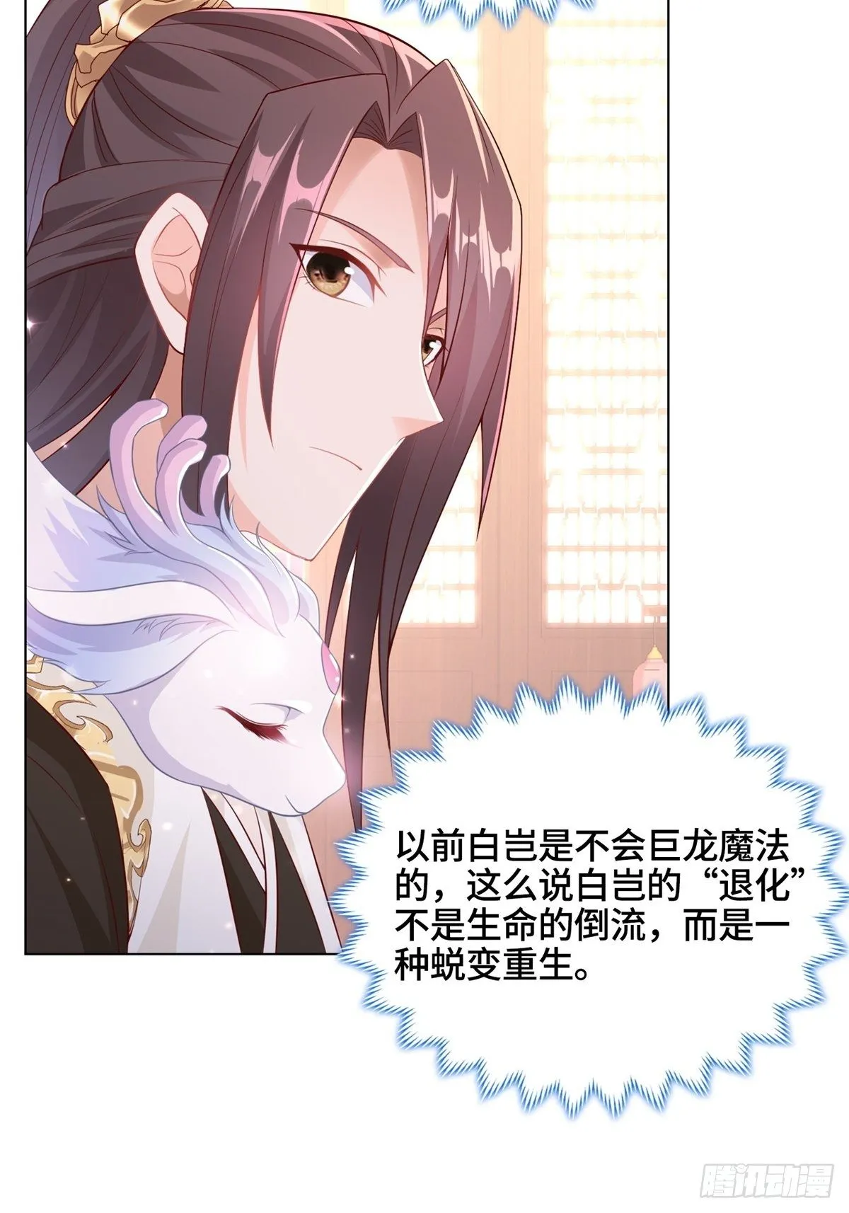 12 段岚老师的请求 第25页