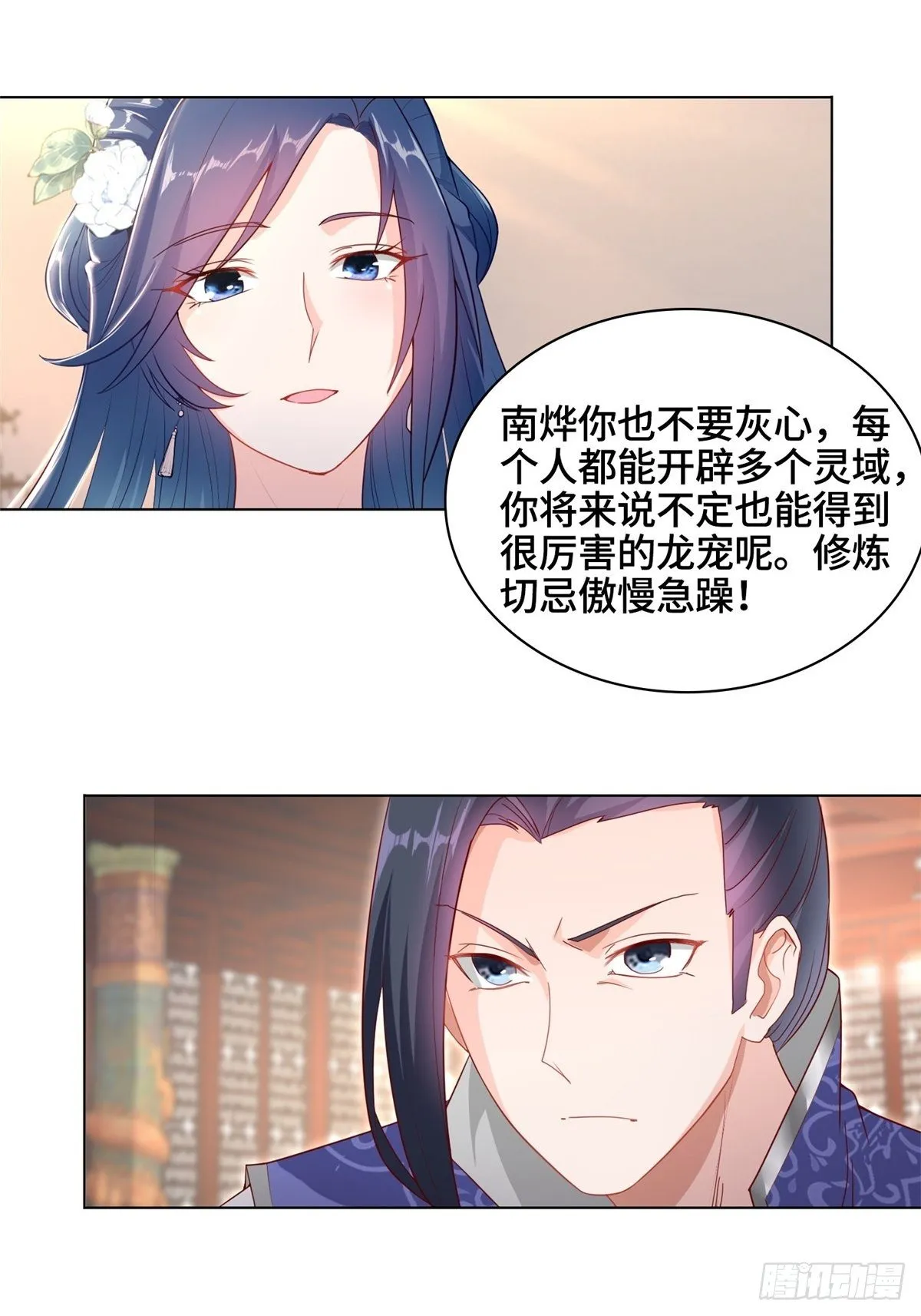 12 段岚老师的请求 第26页