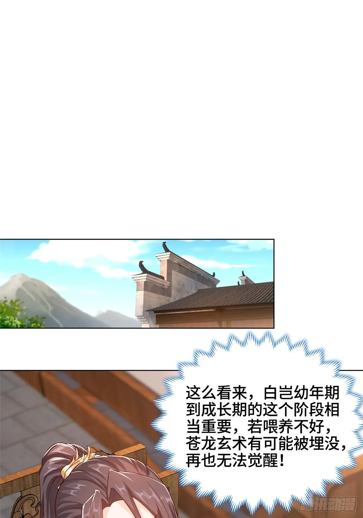 12 段岚老师的请求 第28页