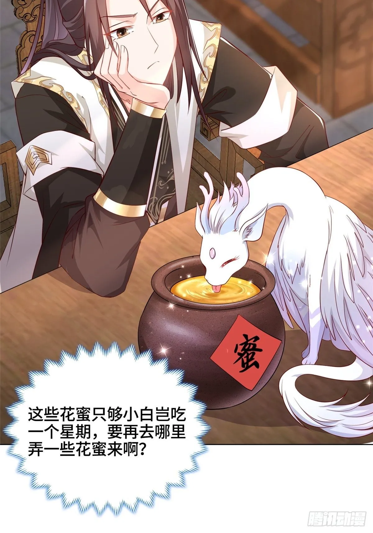 12 段岚老师的请求 第29页