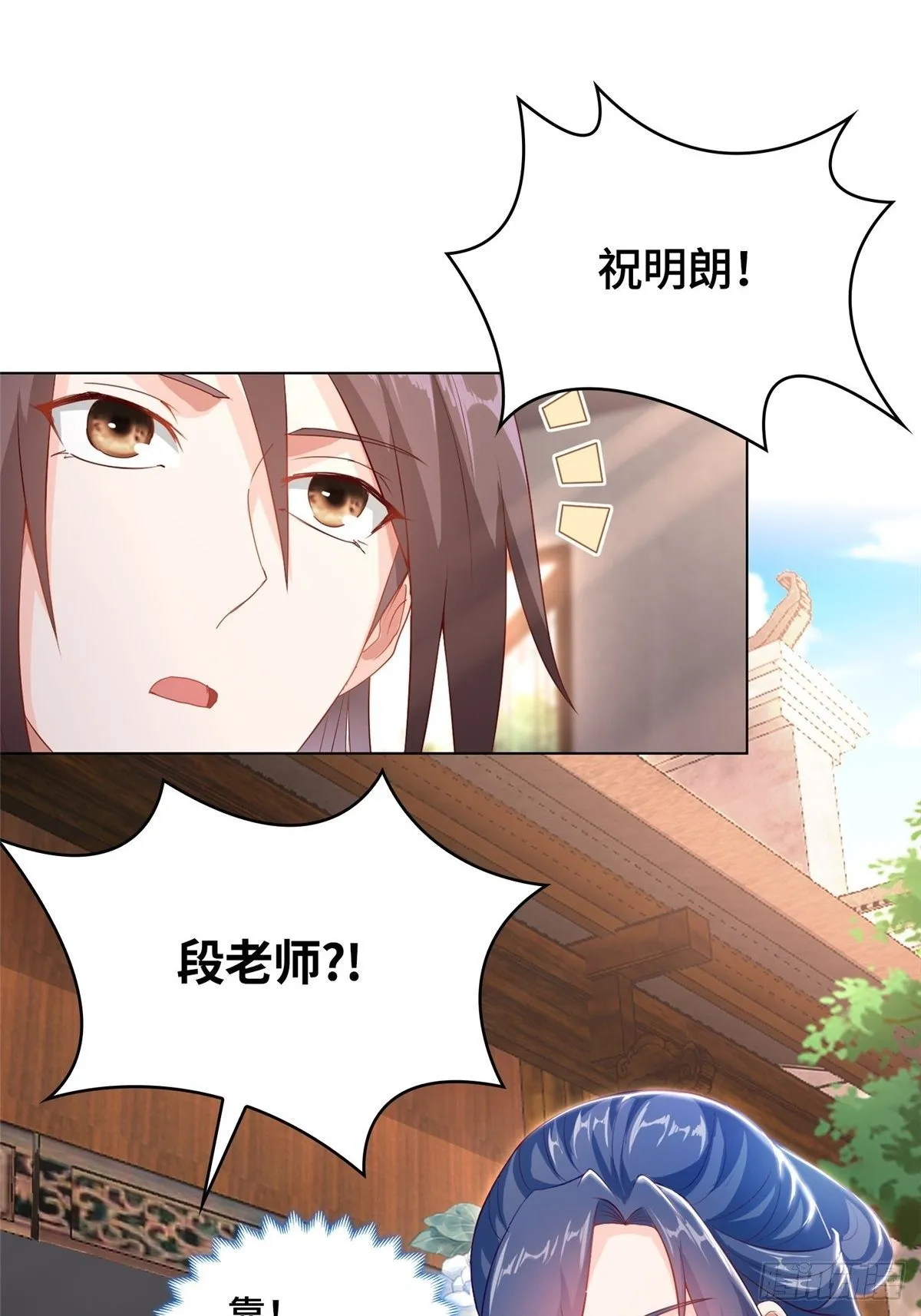 12 段岚老师的请求 第30页