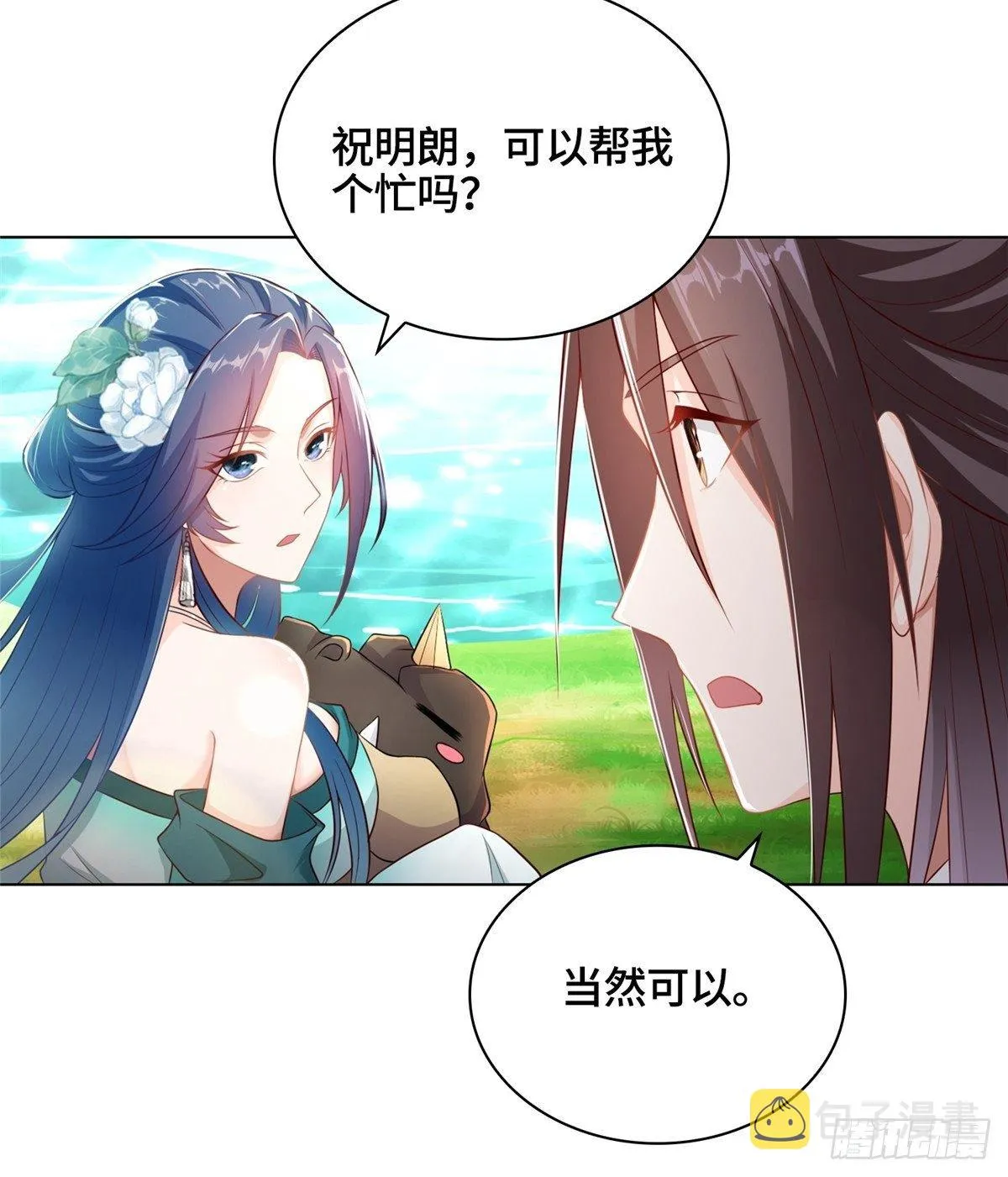 12 段岚老师的请求 第32页