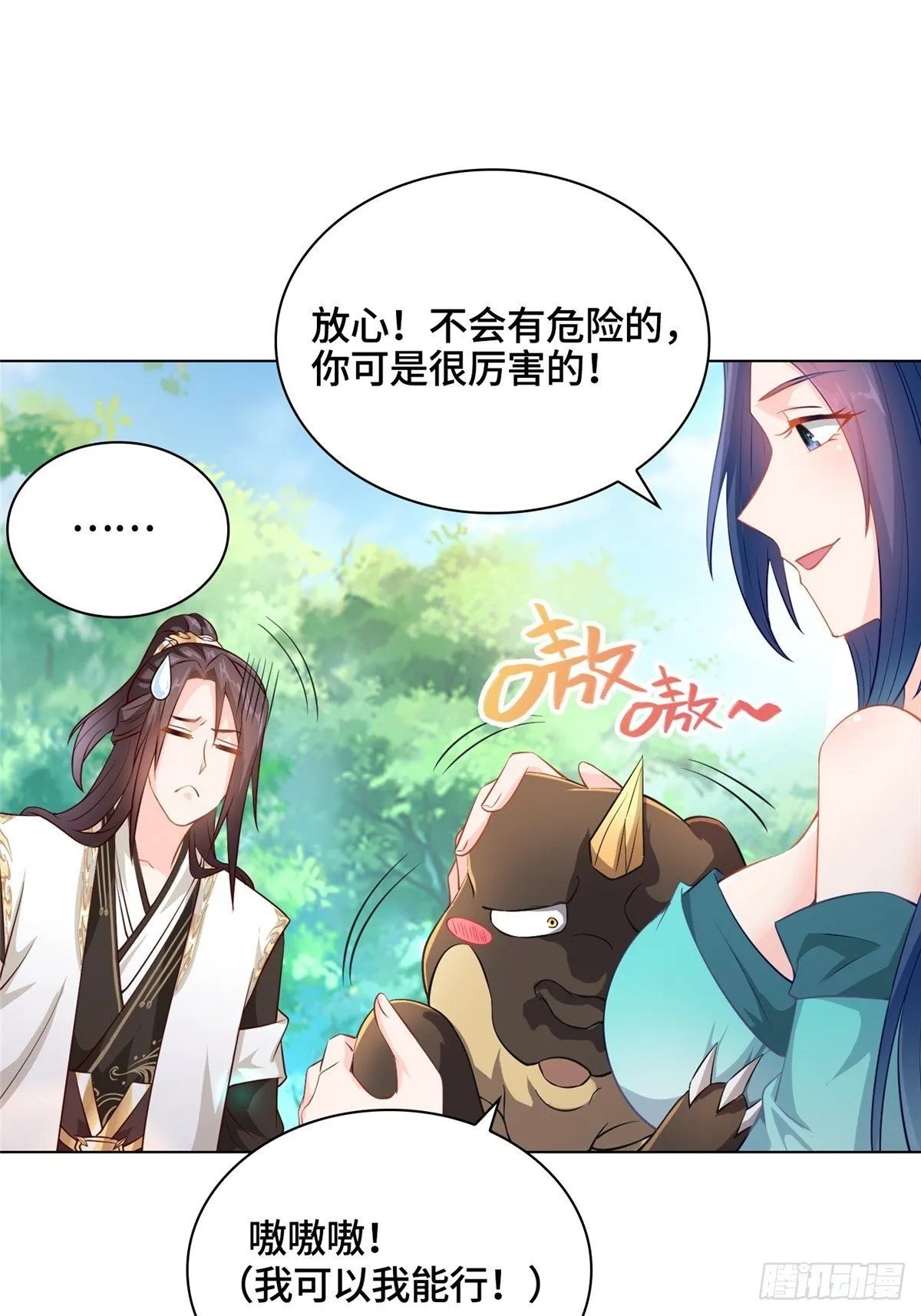 12 段岚老师的请求 第38页