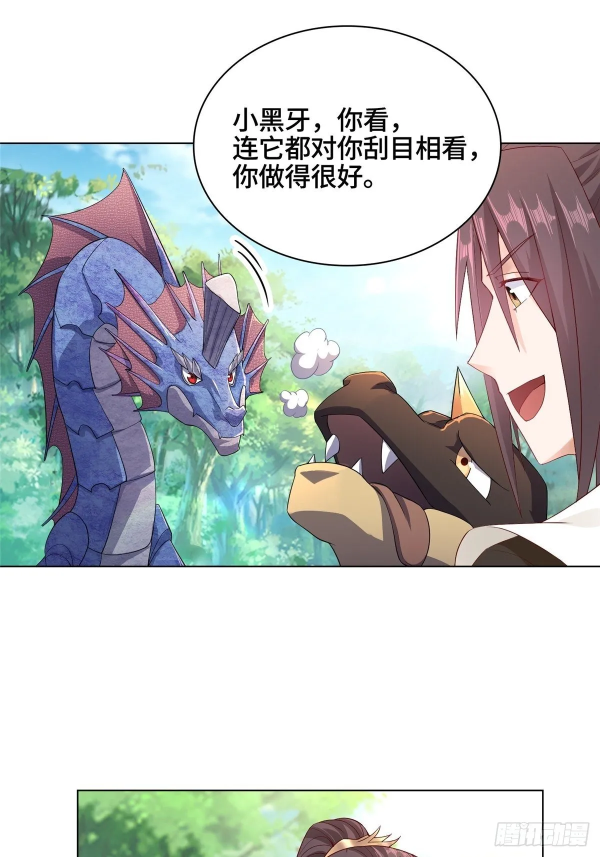 13 消除暴鲶 第18页