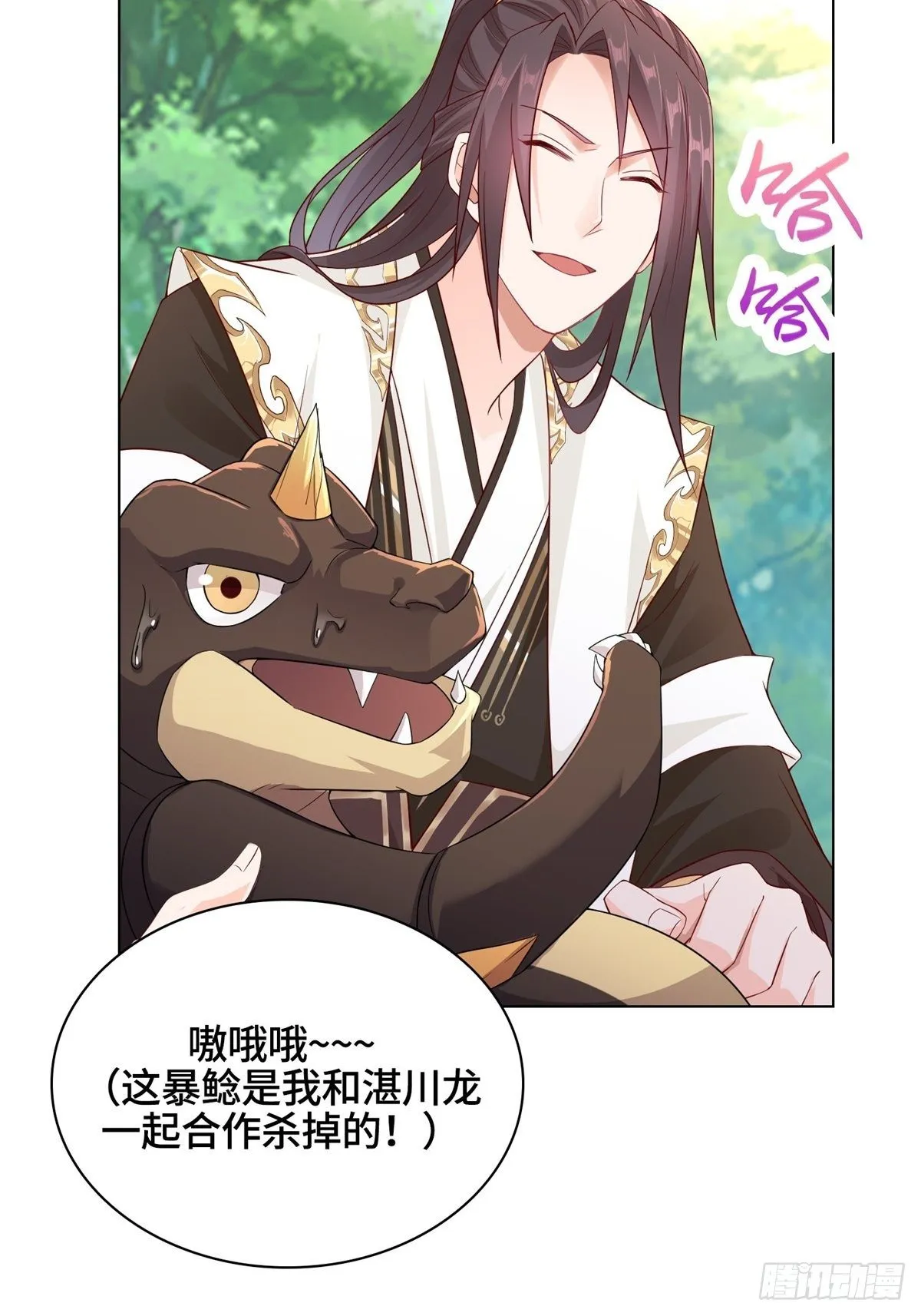 13 消除暴鲶 第19页
