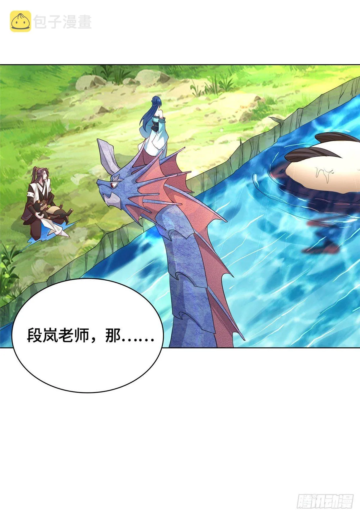 13 消除暴鲶 第20页