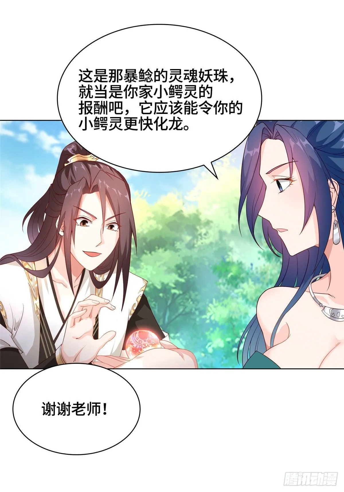13 消除暴鲶 第22页
