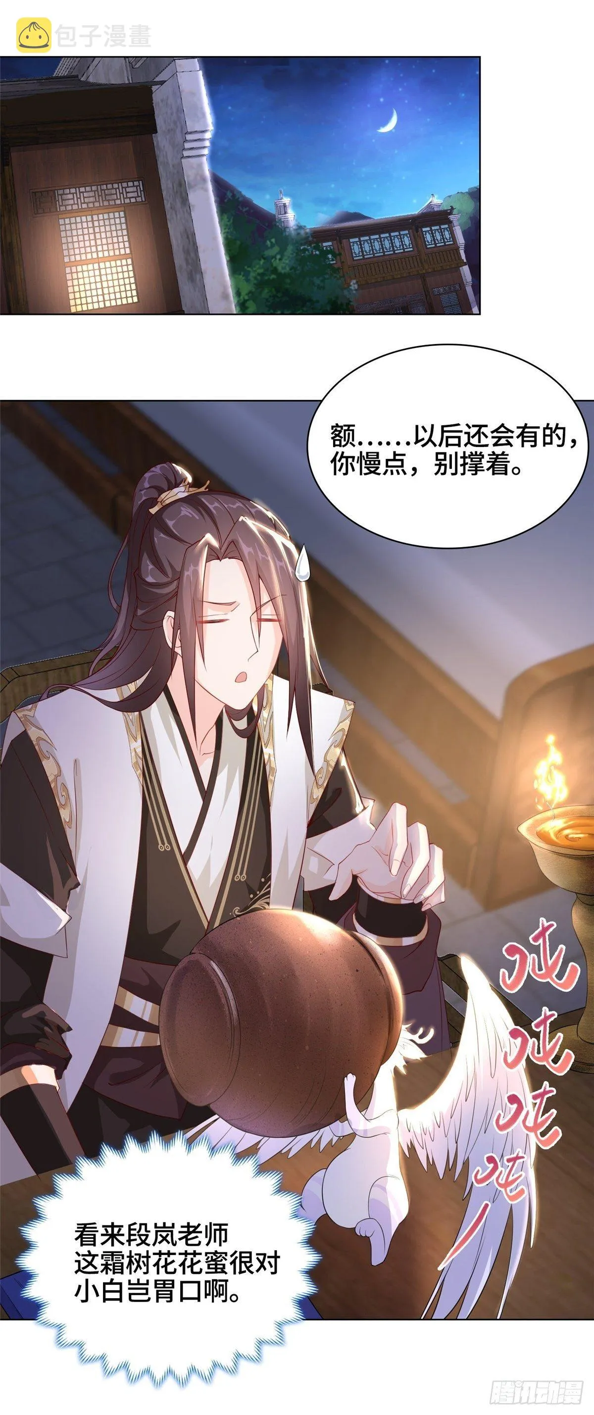 13 消除暴鲶 第25页