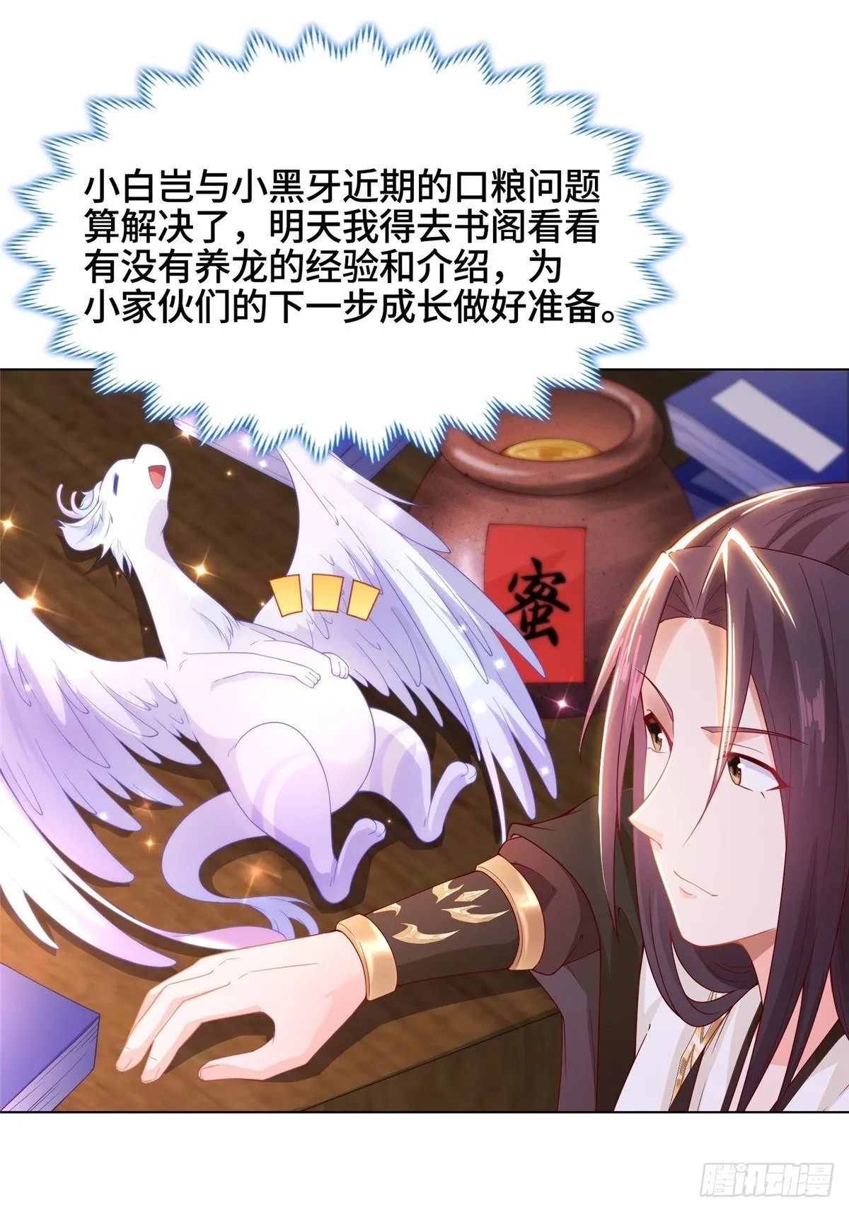 13 消除暴鲶 第26页