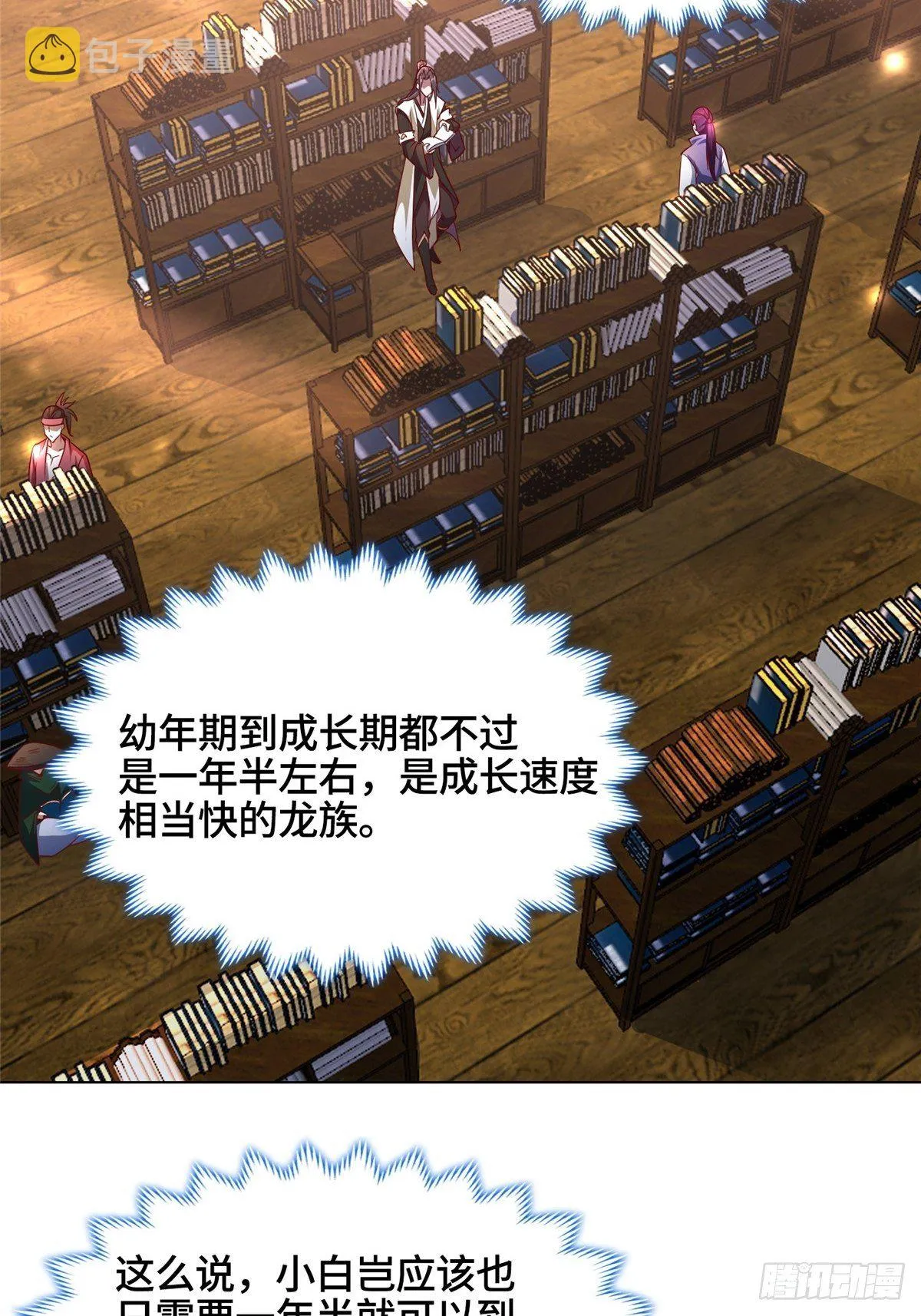13 消除暴鲶 第28页