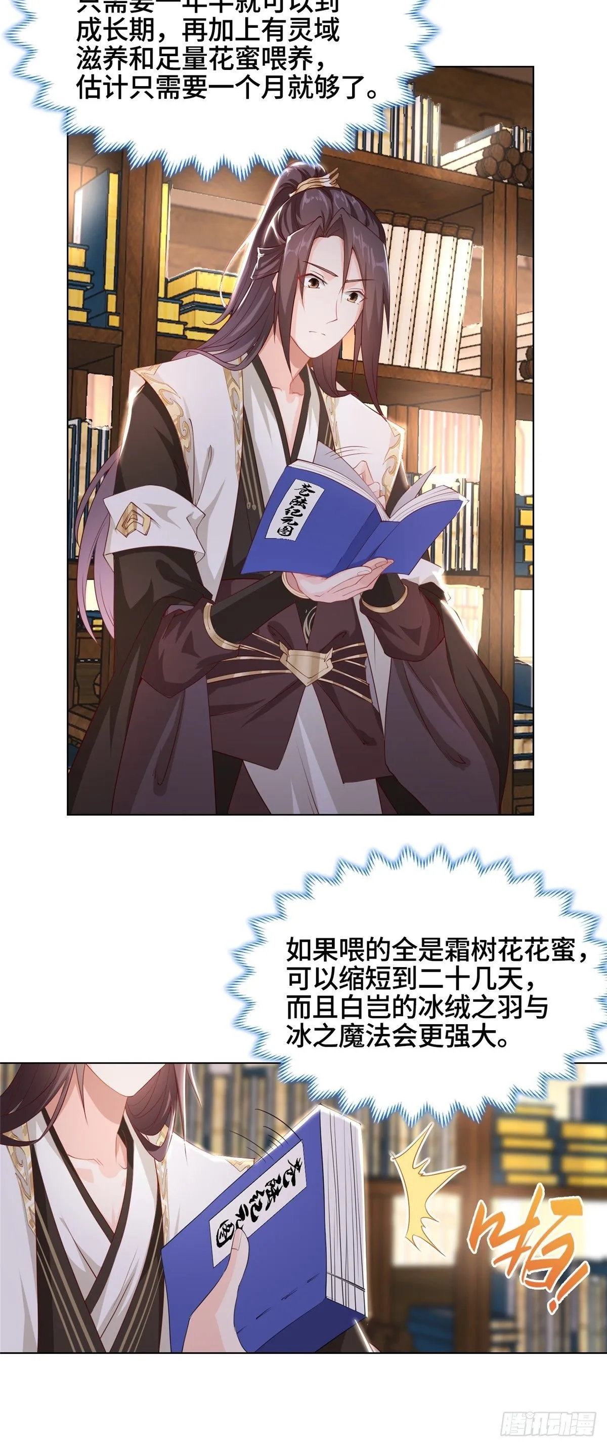 13 消除暴鲶 第29页