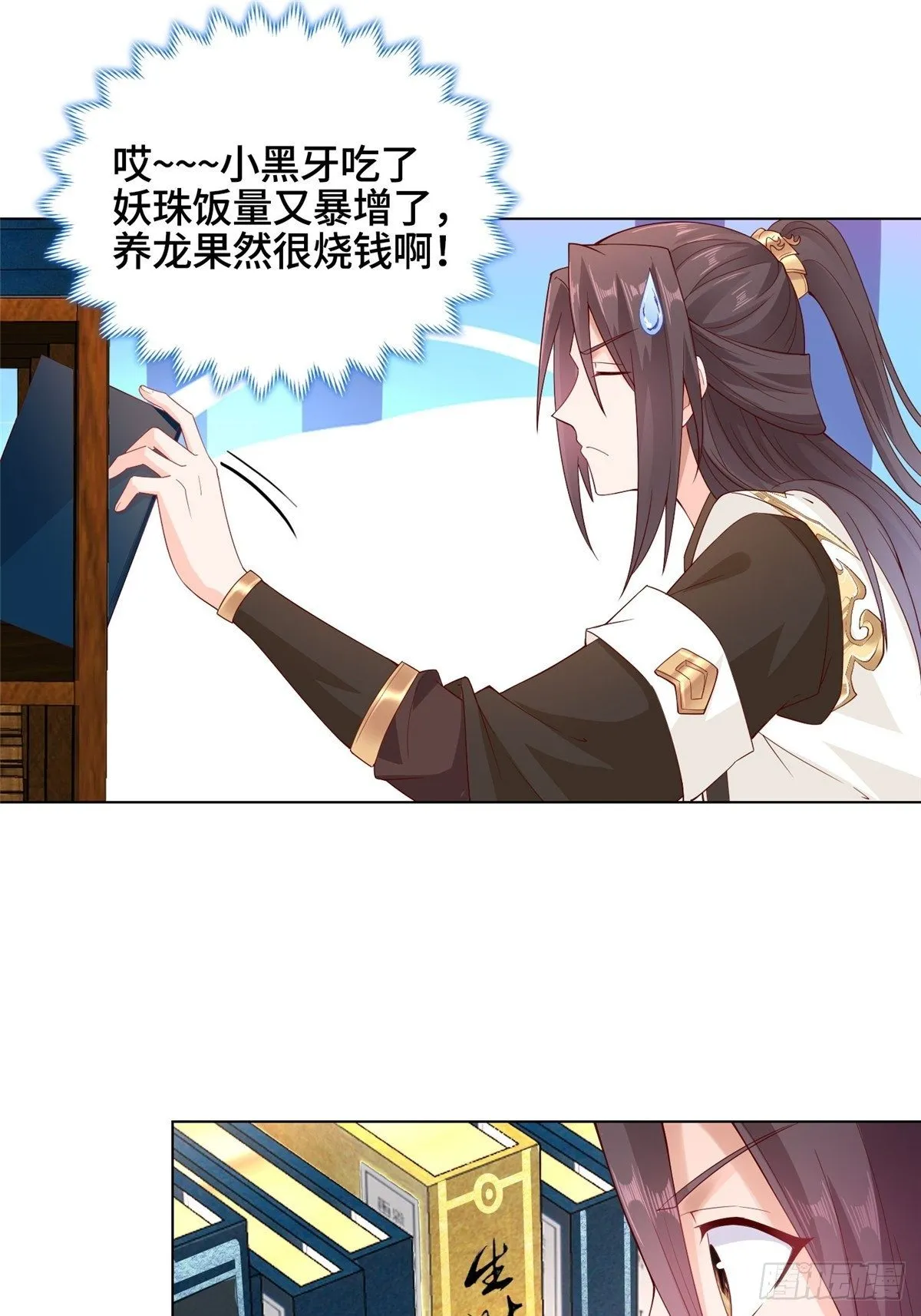 13 消除暴鲶 第30页