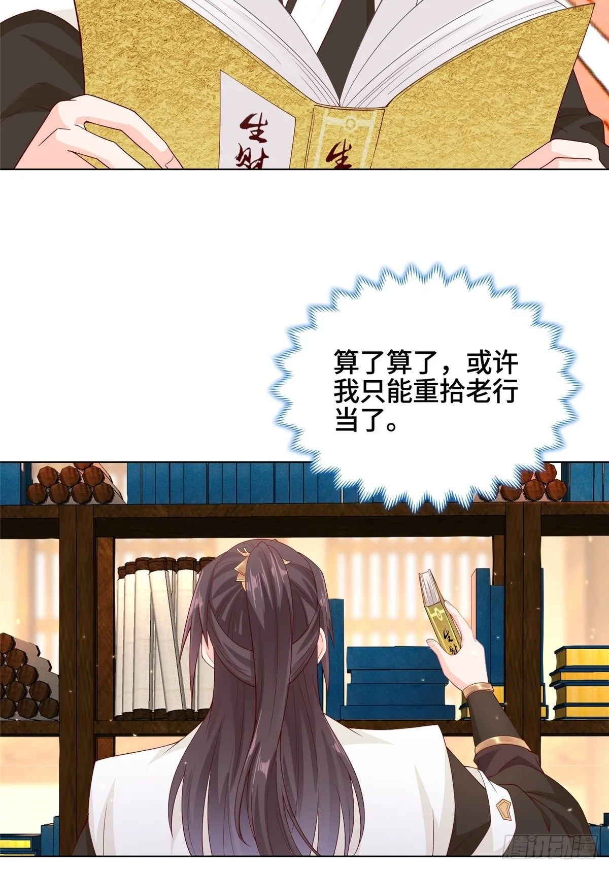 13 消除暴鲶 第32页