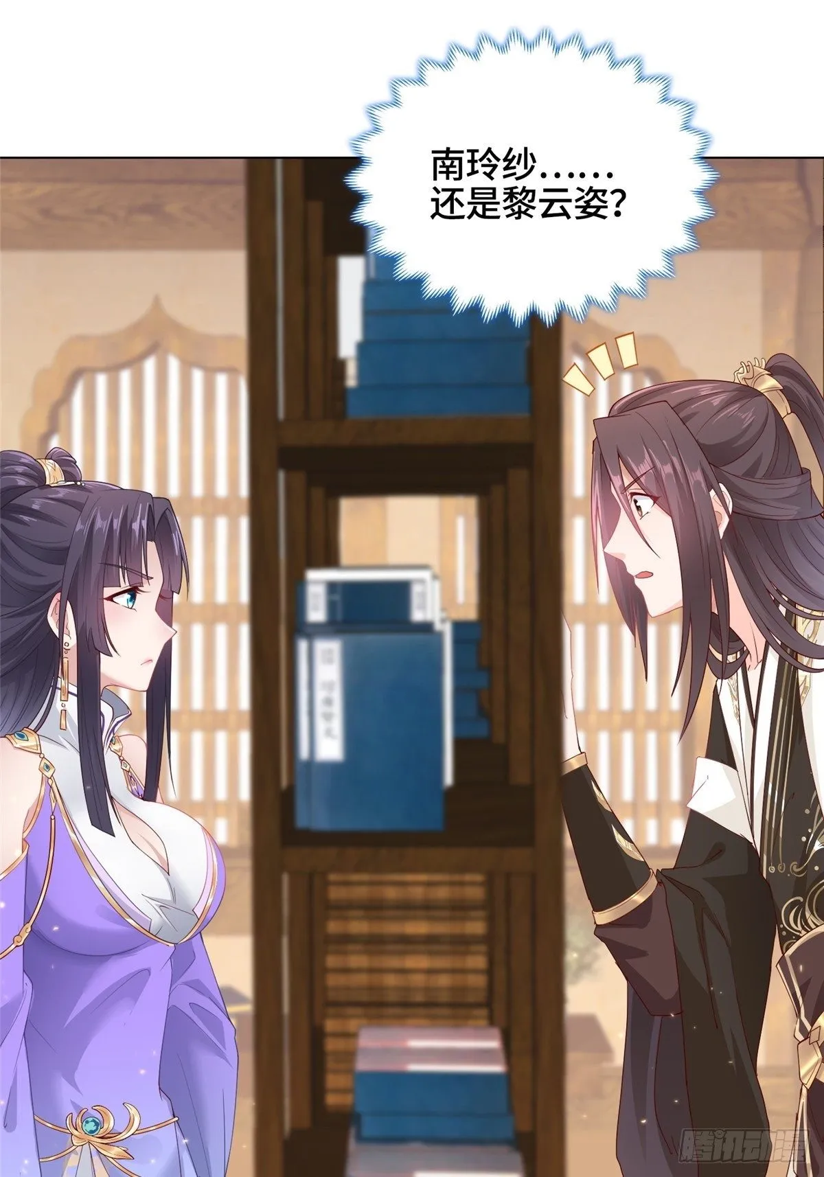 13 消除暴鲶 第34页
