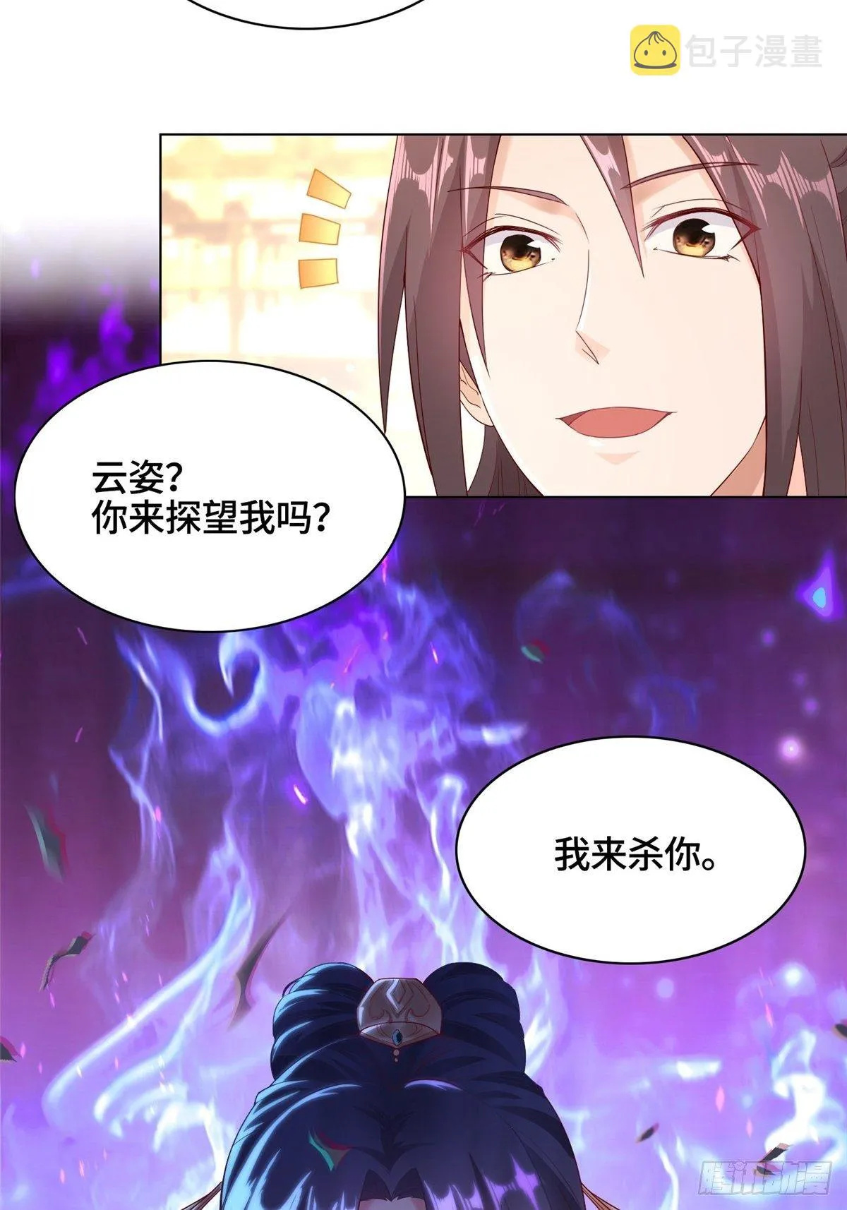 13 消除暴鲶 第36页