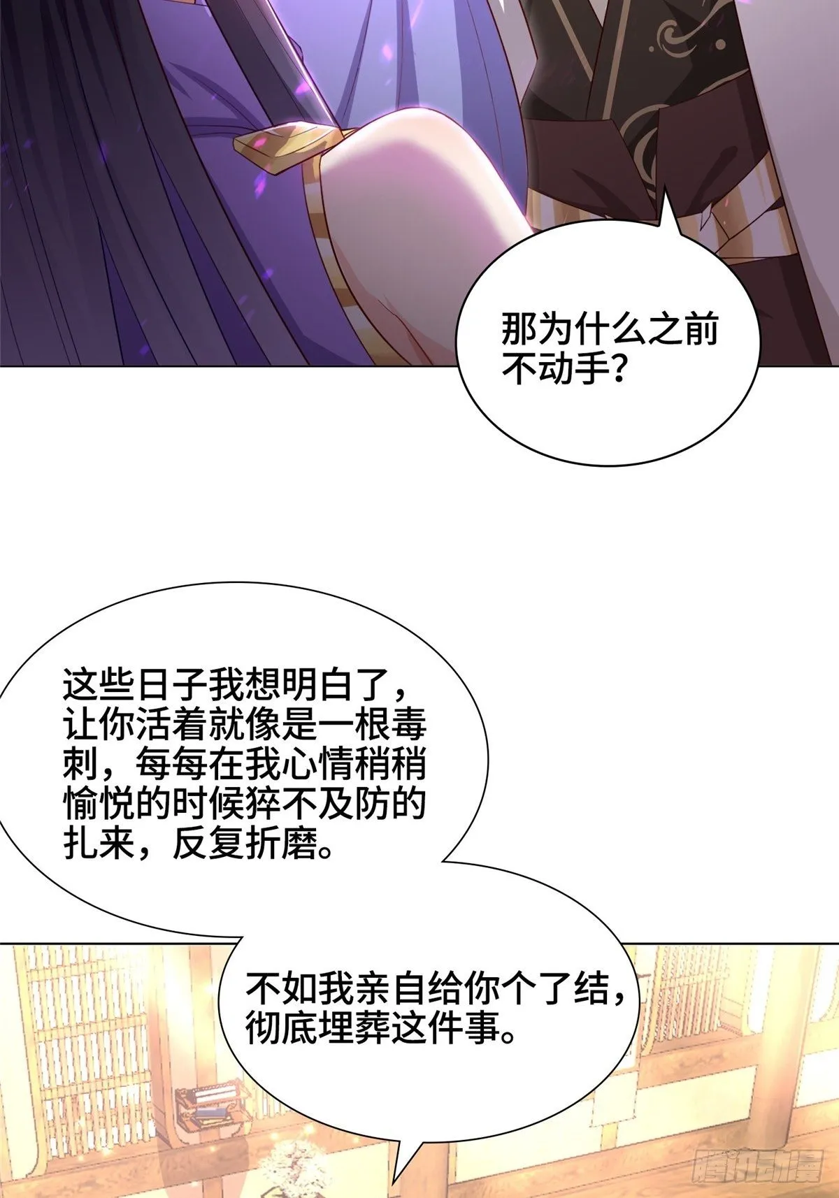 14 真假女武神 第3页