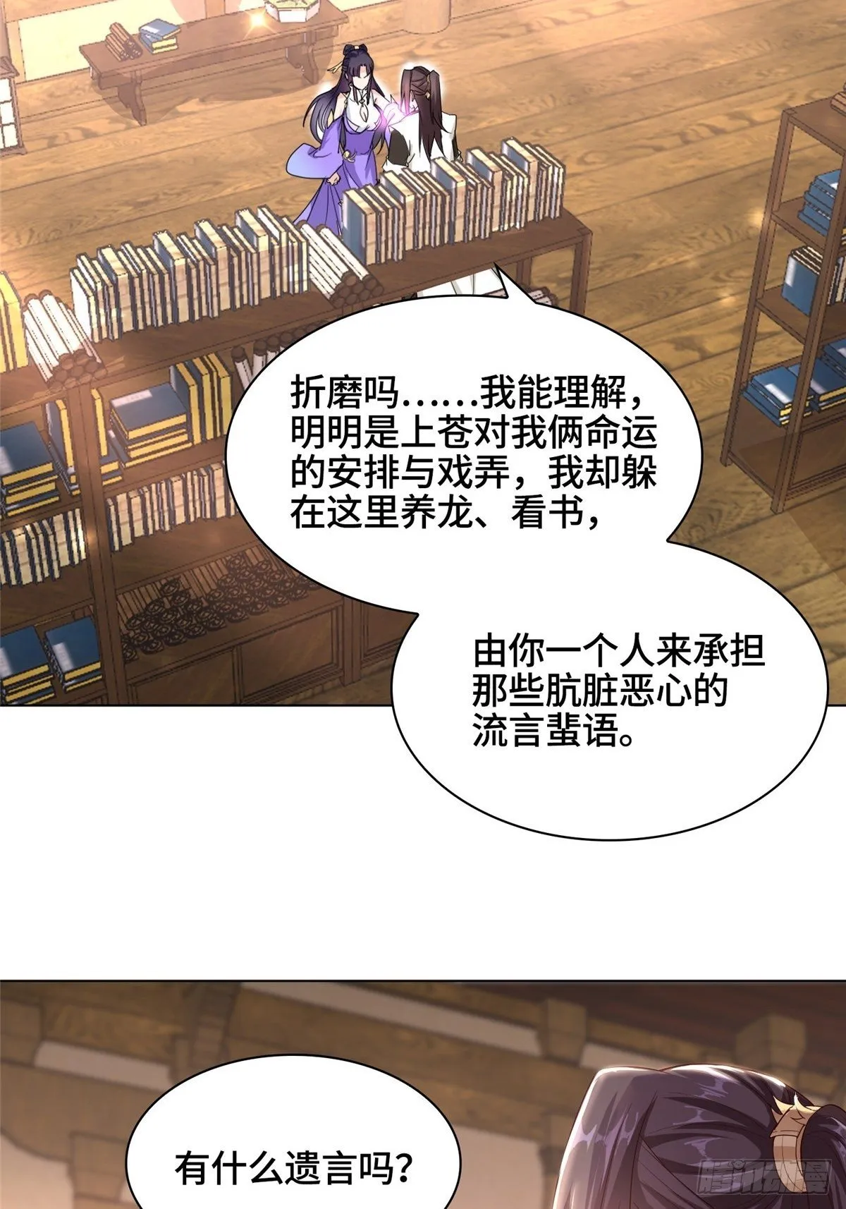14 真假女武神 第4页