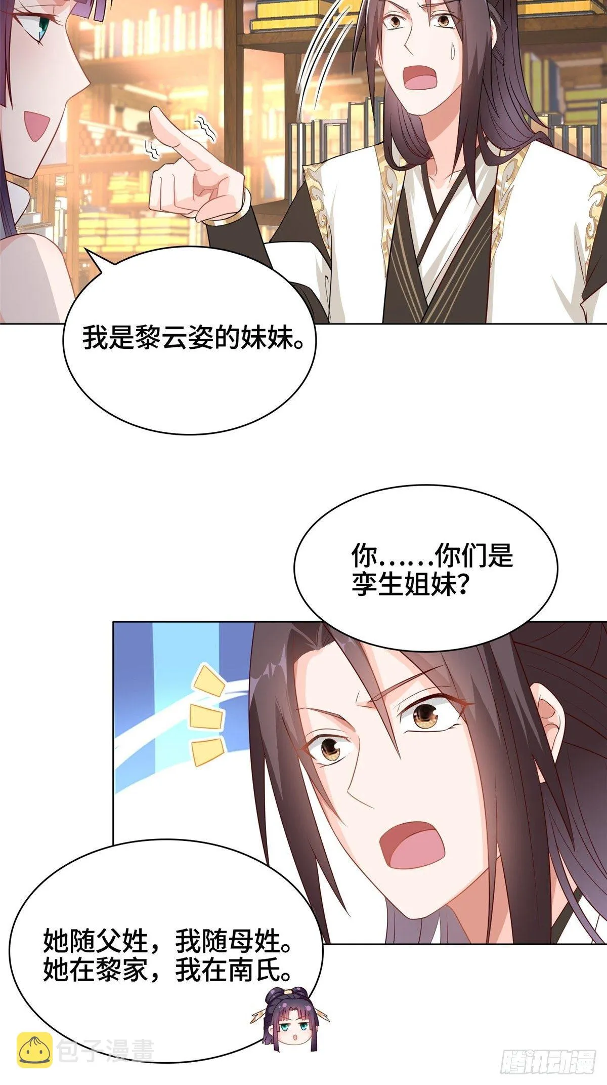 14 真假女武神 第8页