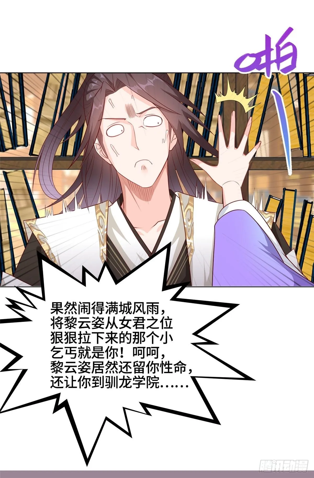 14 真假女武神 第9页