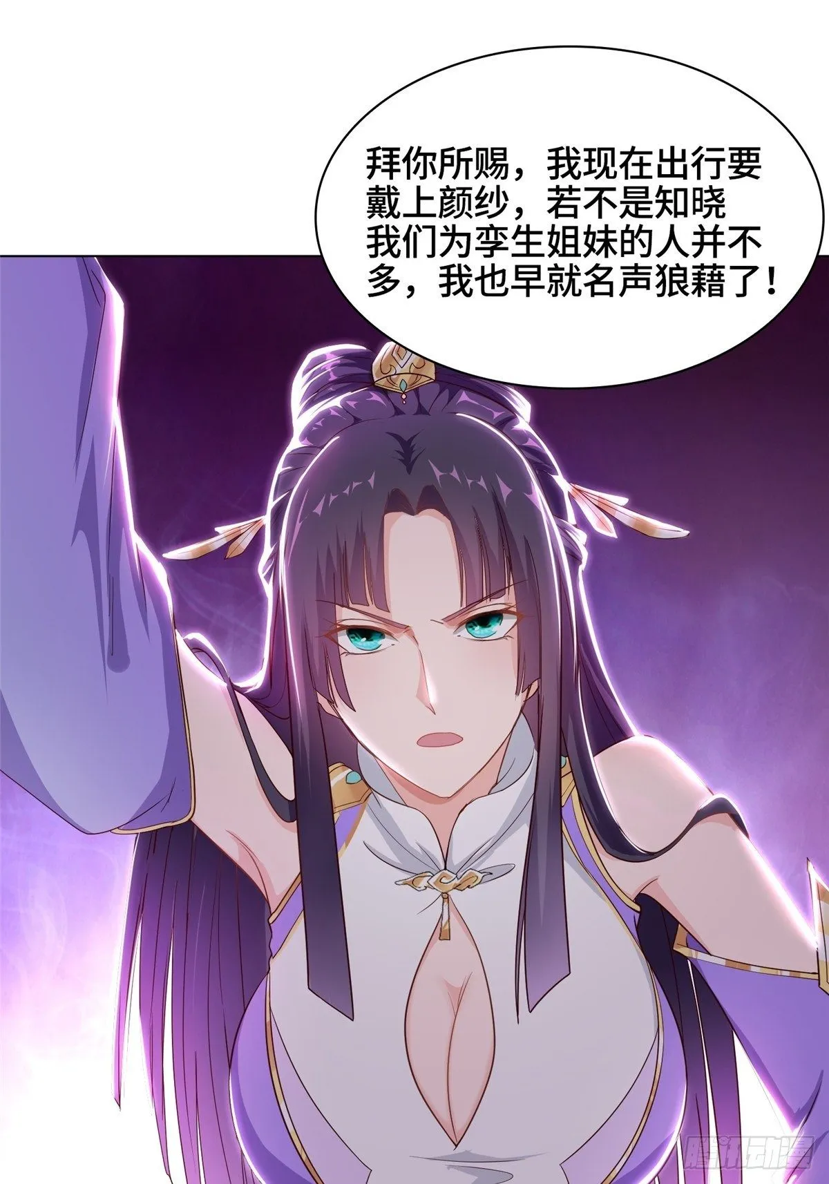 14 真假女武神 第10页