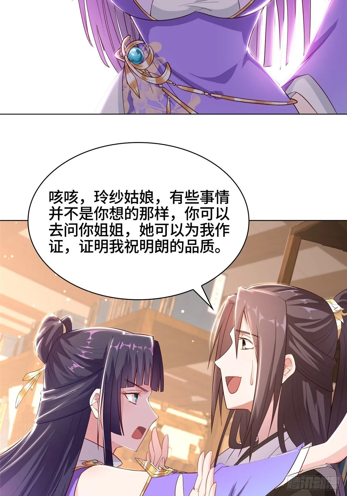 14 真假女武神 第11页
