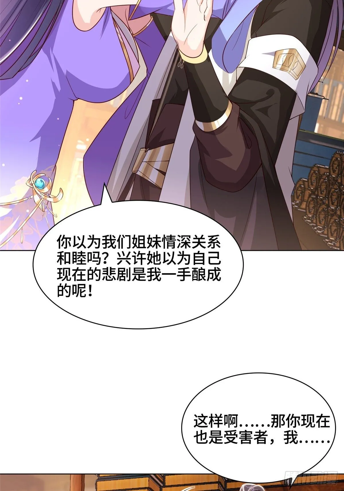 14 真假女武神 第12页