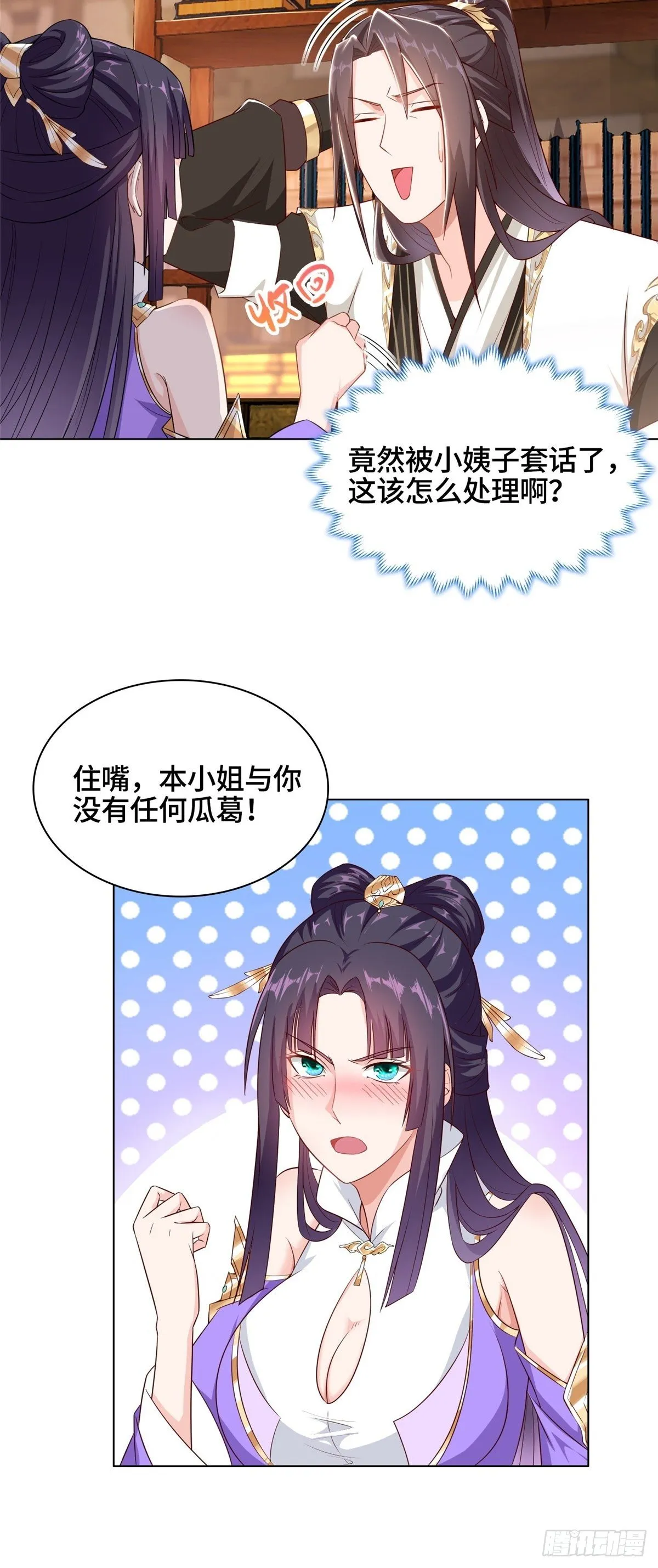 14 真假女武神 第13页