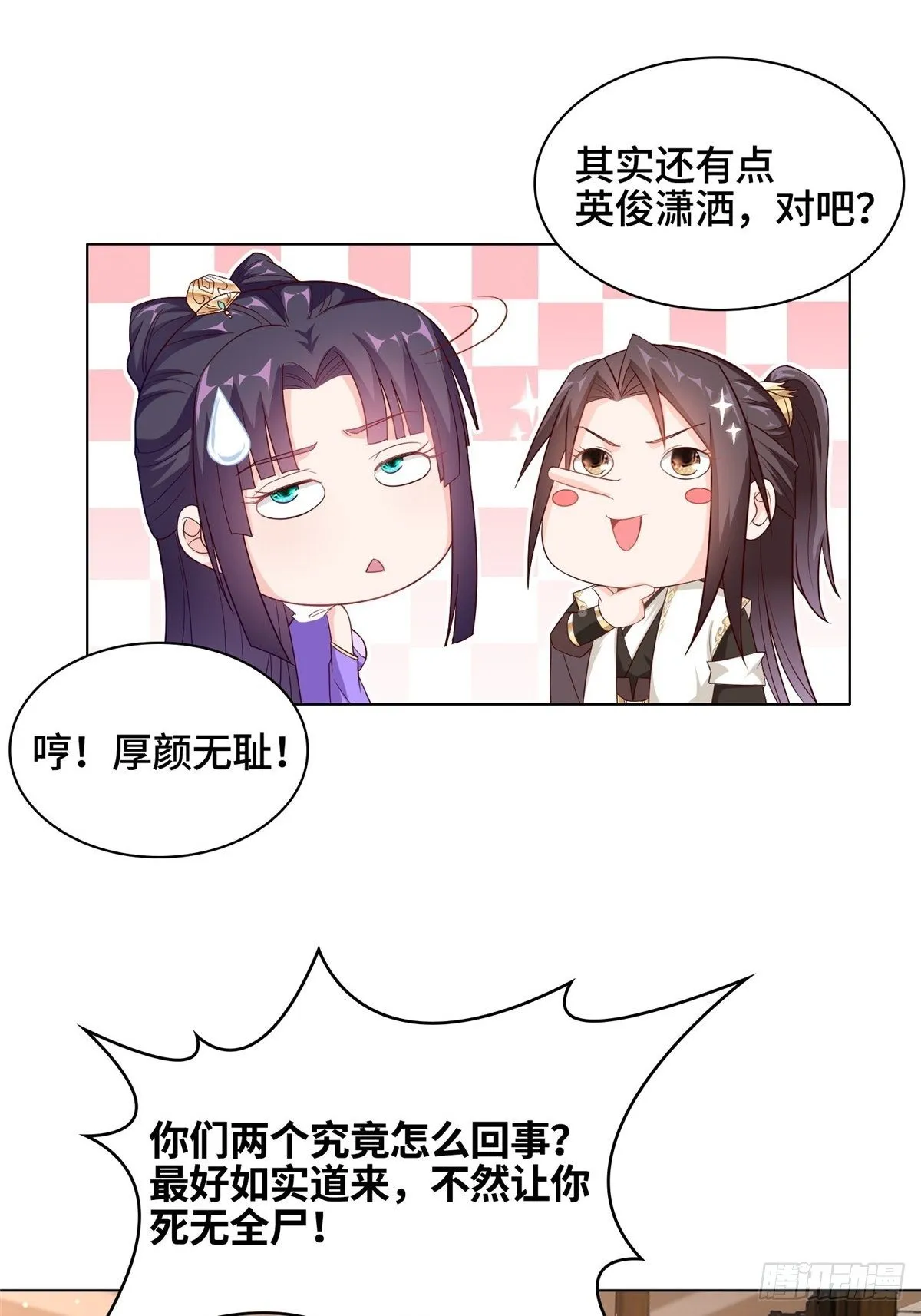 14 真假女武神 第15页