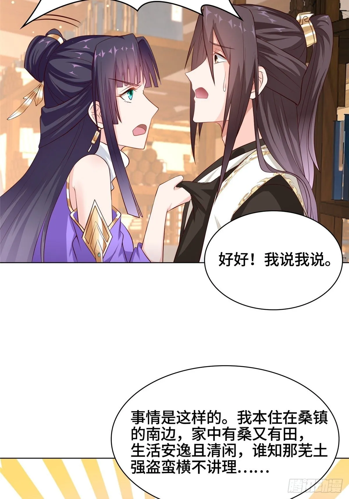 14 真假女武神 第16页