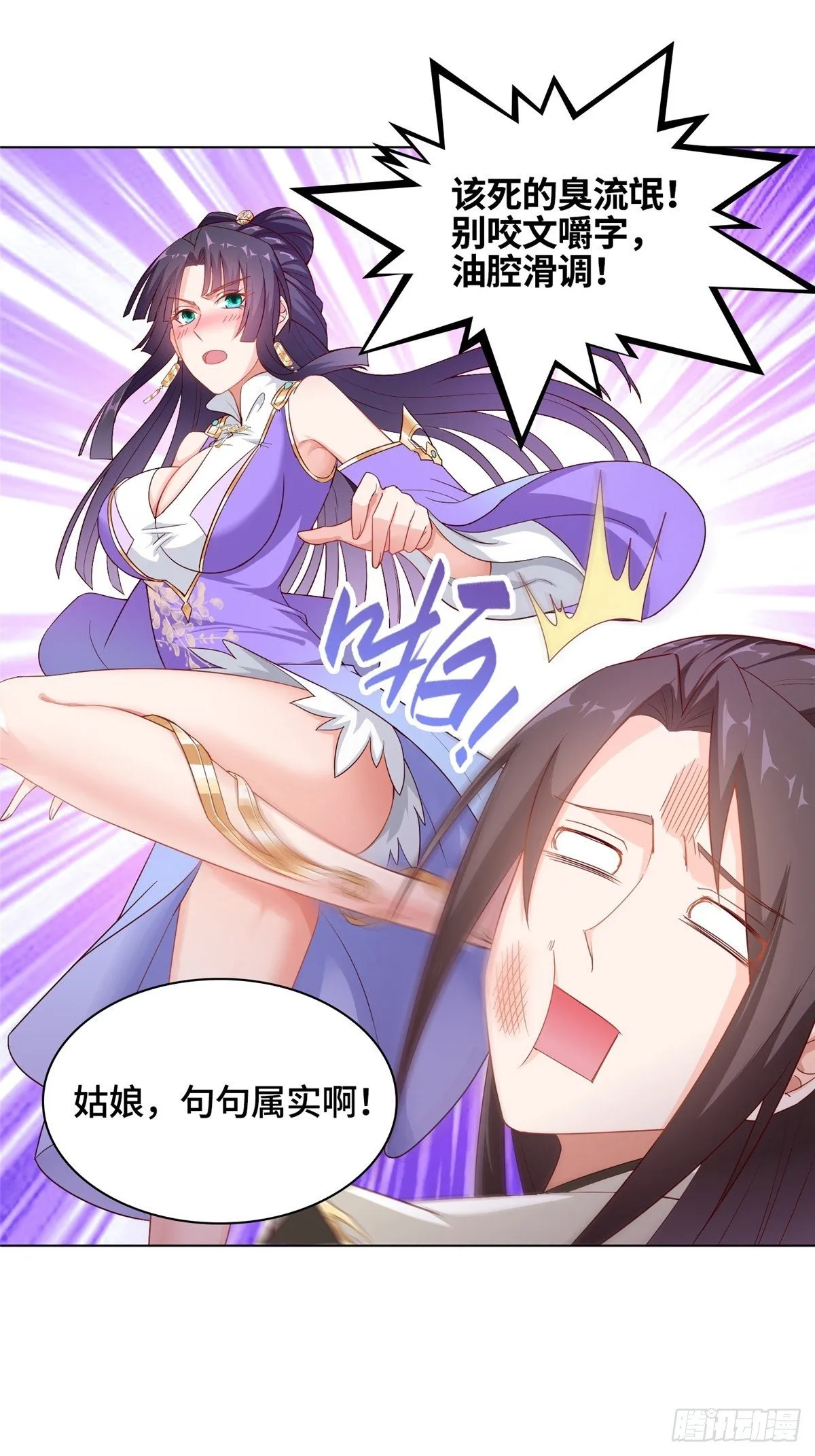 14 真假女武神 第18页