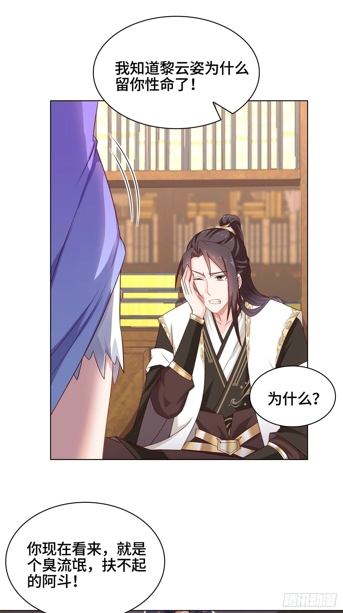 14 真假女武神 第19页