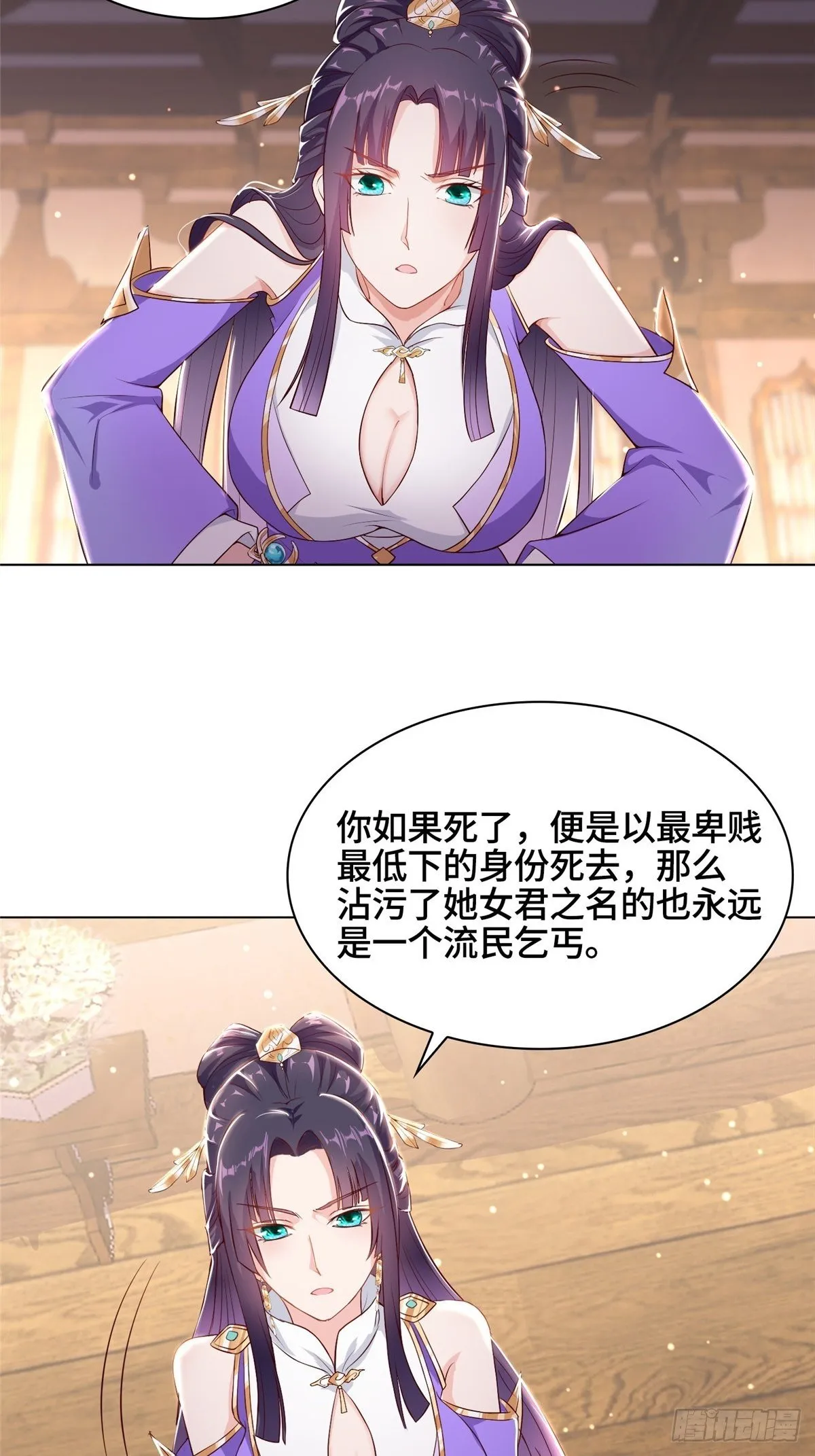 14 真假女武神 第20页