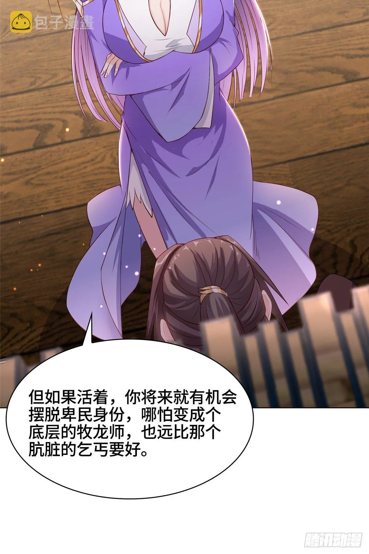 14 真假女武神 第21页