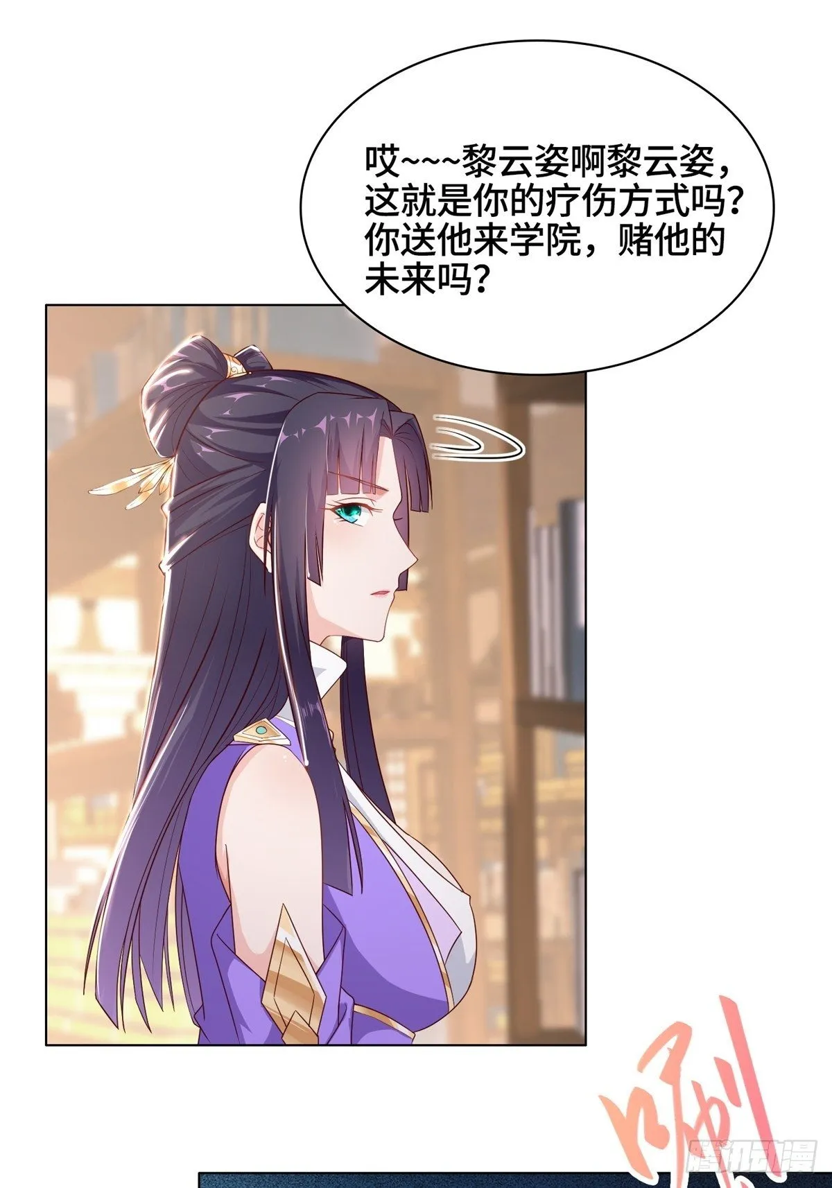 14 真假女武神 第22页