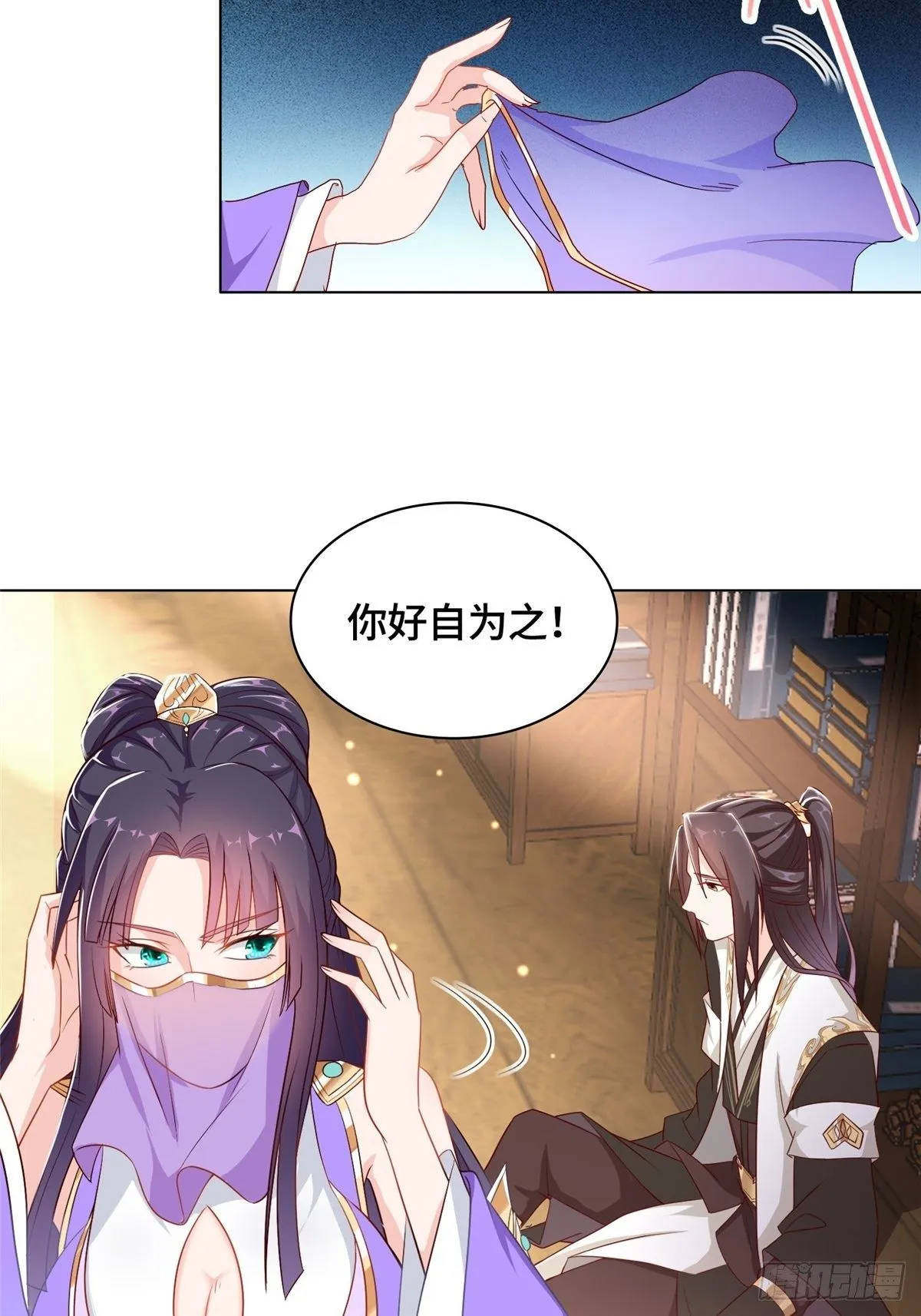 14 真假女武神 第23页