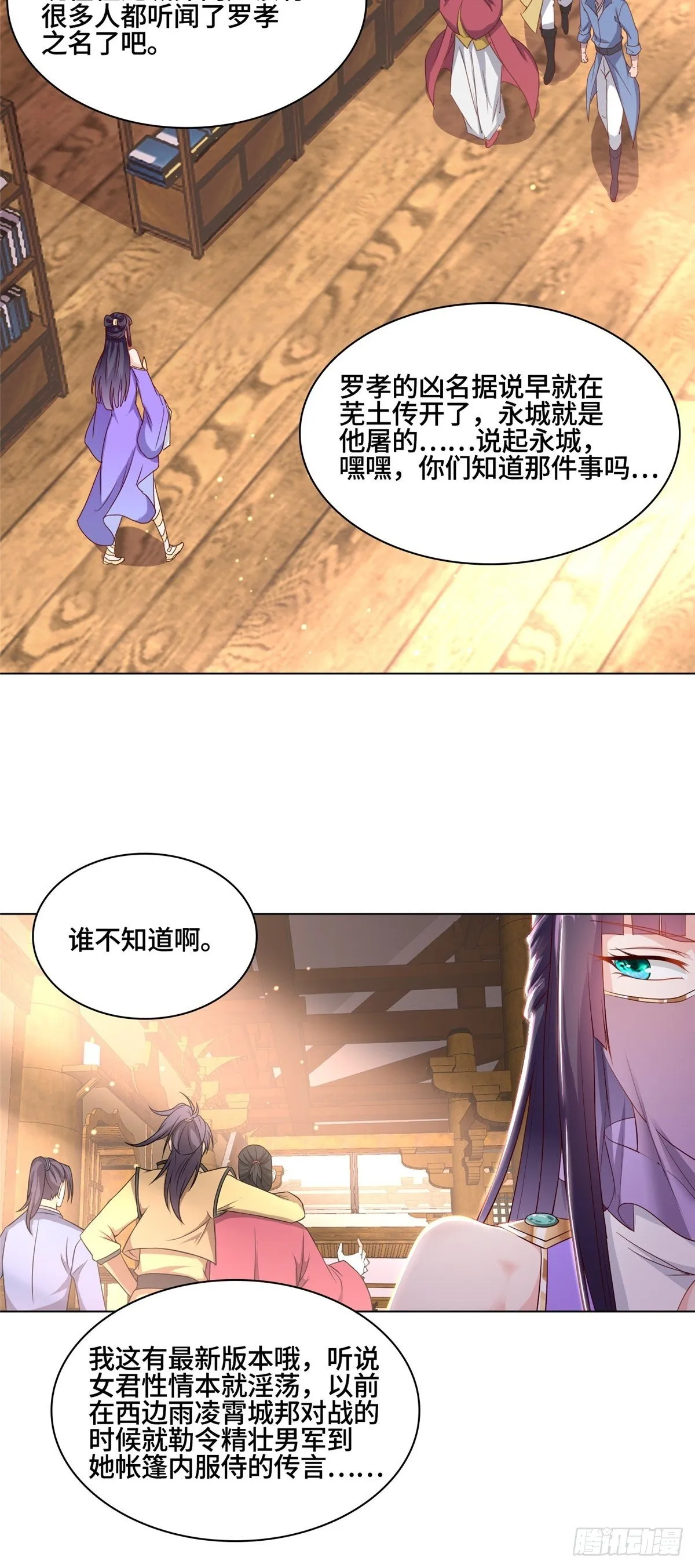 14 真假女武神 第25页