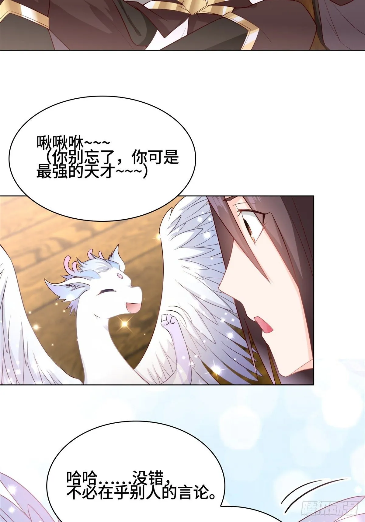 14 真假女武神 第27页