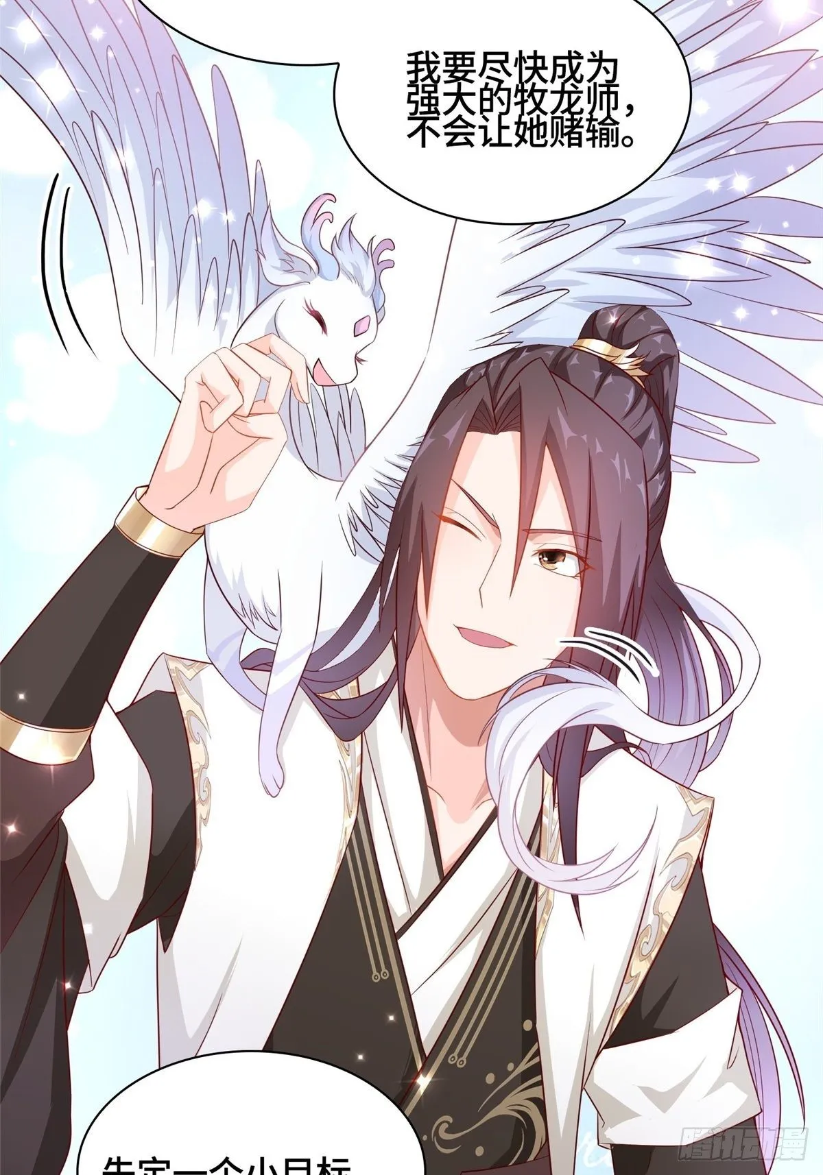 14 真假女武神 第28页