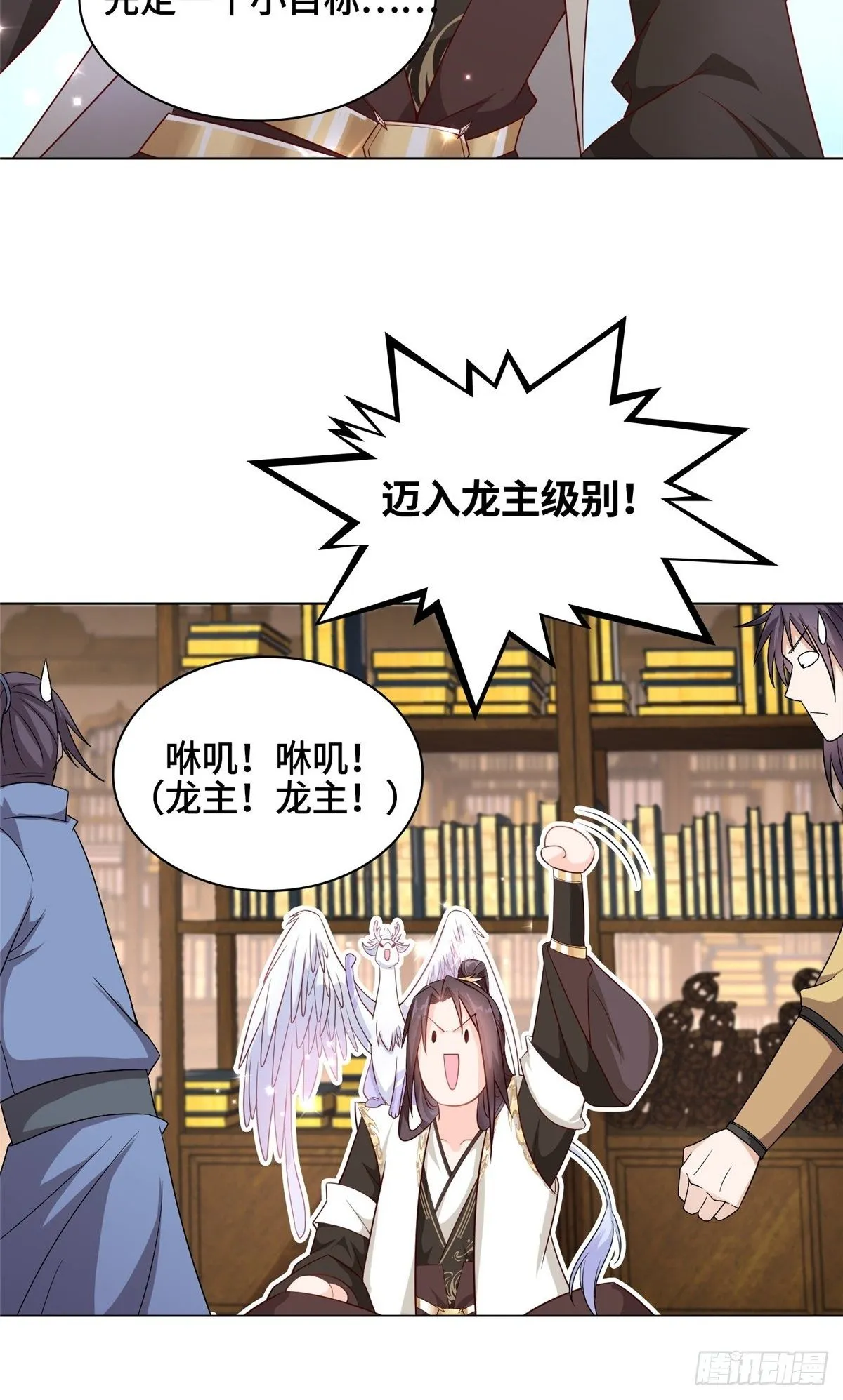 14 真假女武神 第29页