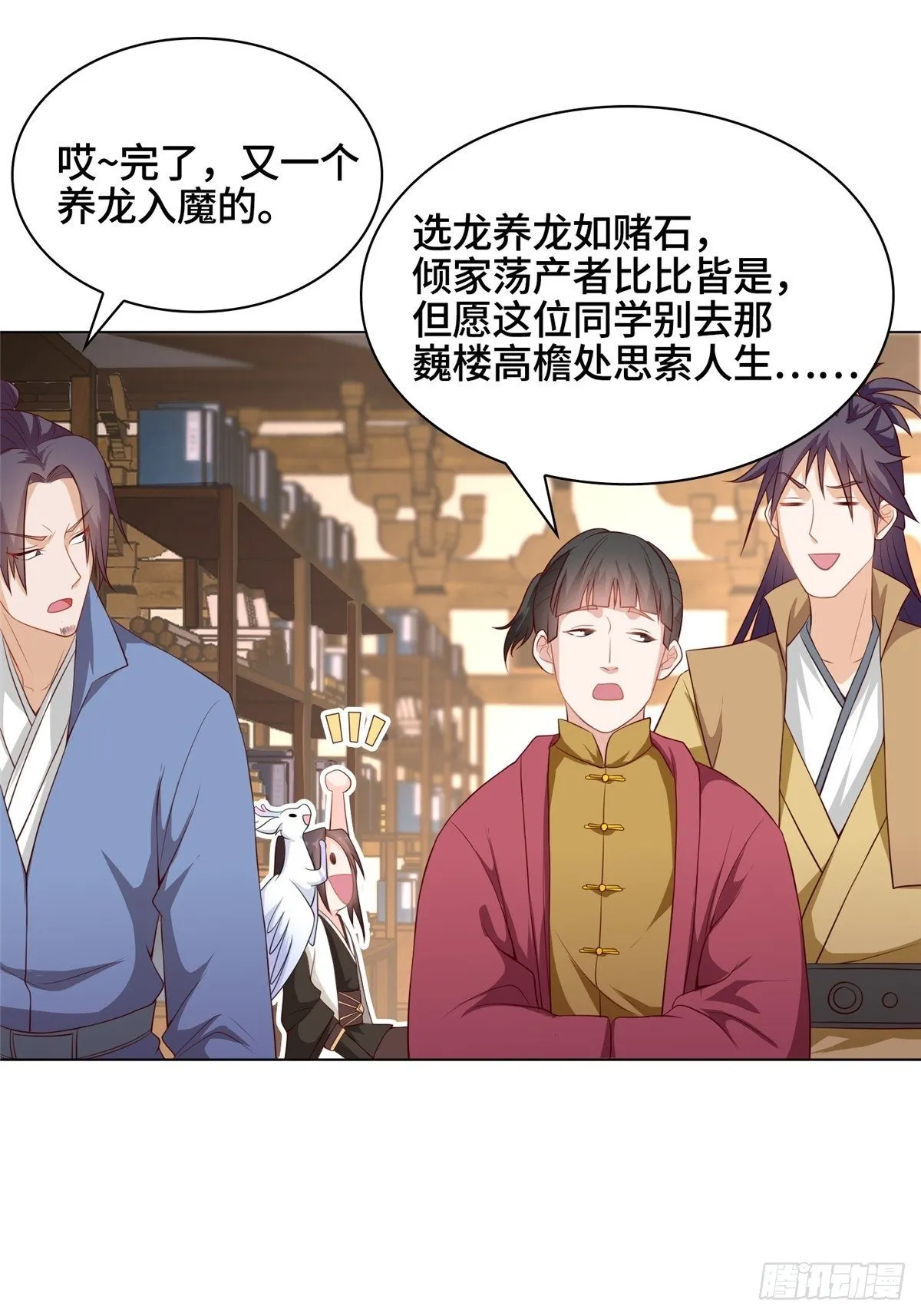 14 真假女武神 第30页