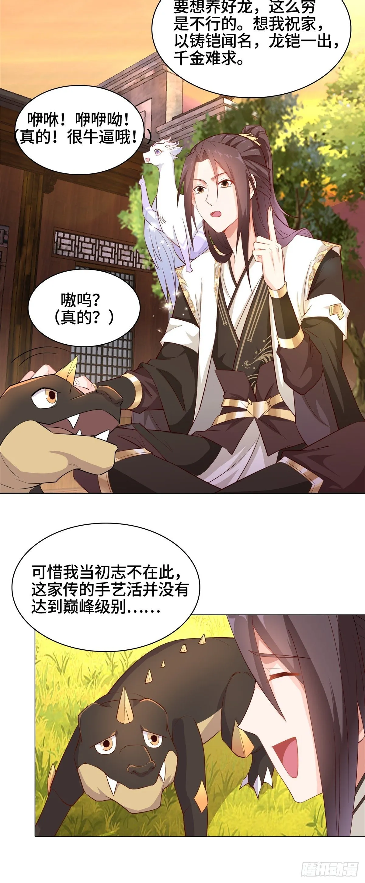 14 真假女武神 第32页