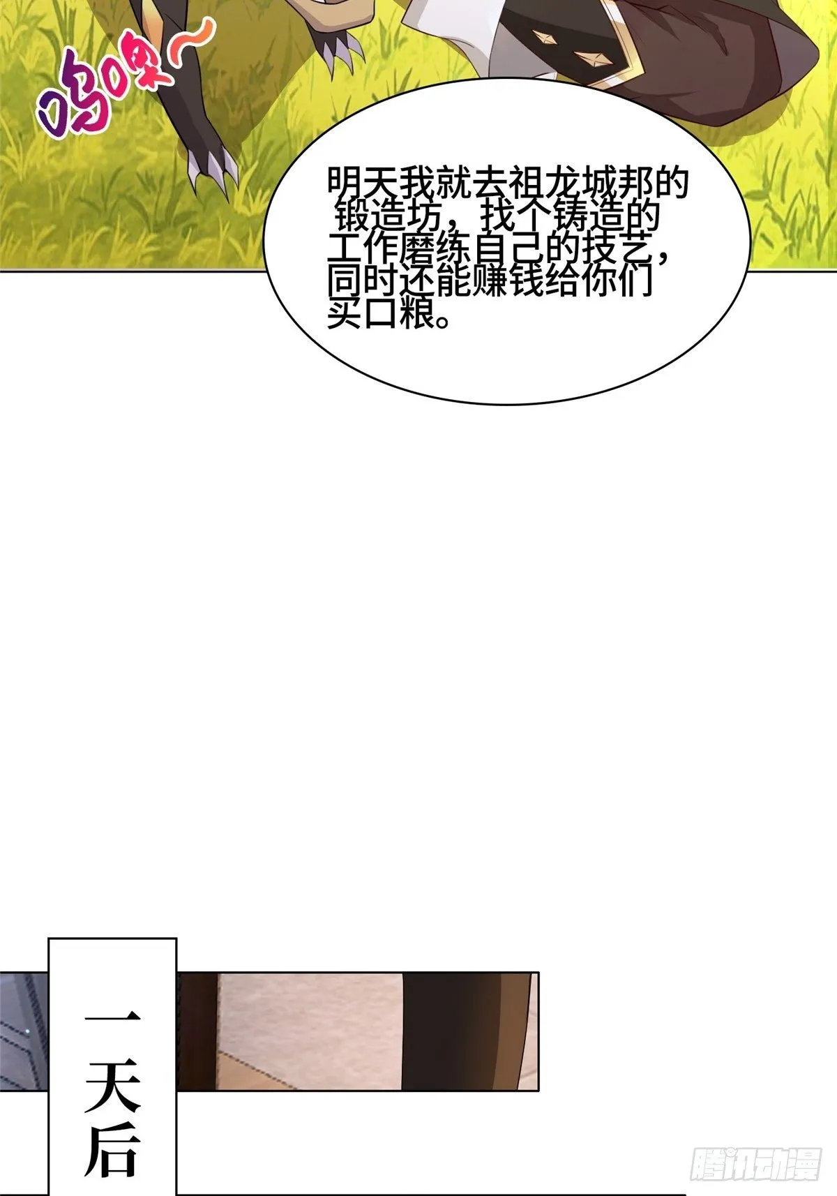 14 真假女武神 第34页