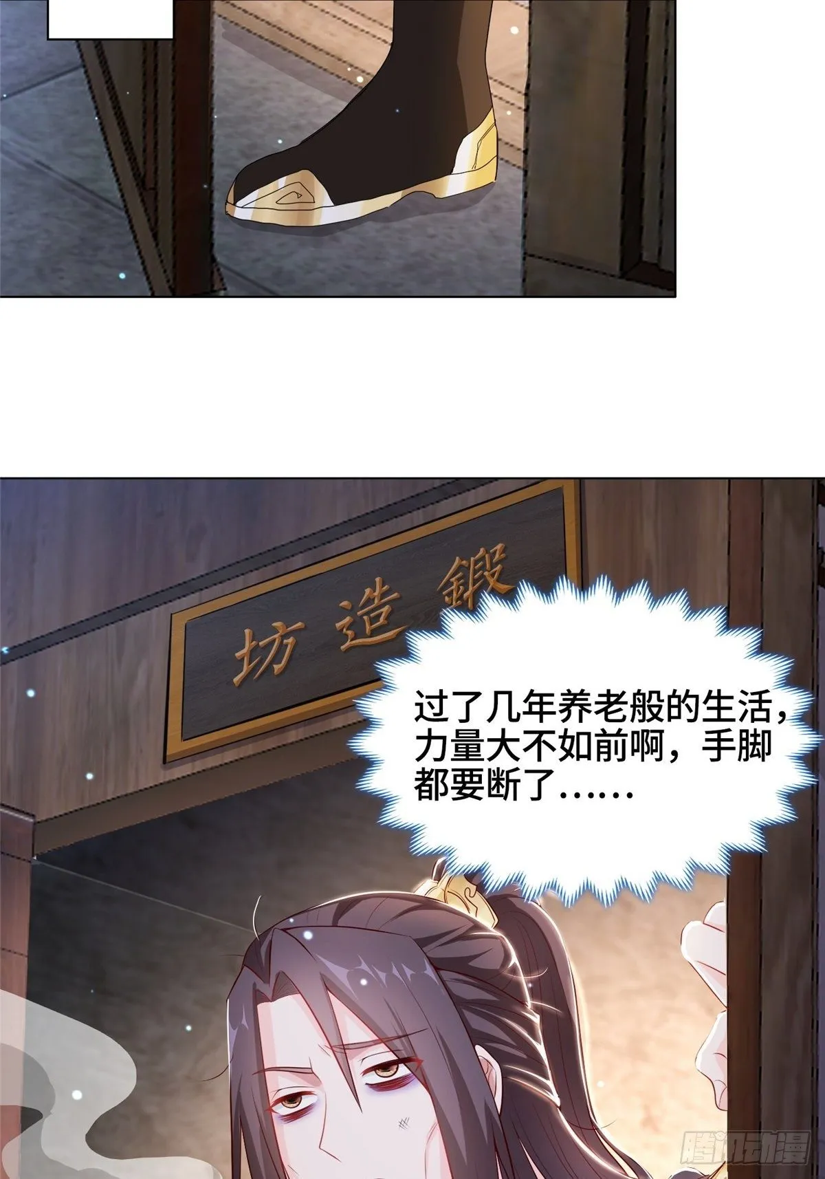 14 真假女武神 第35页
