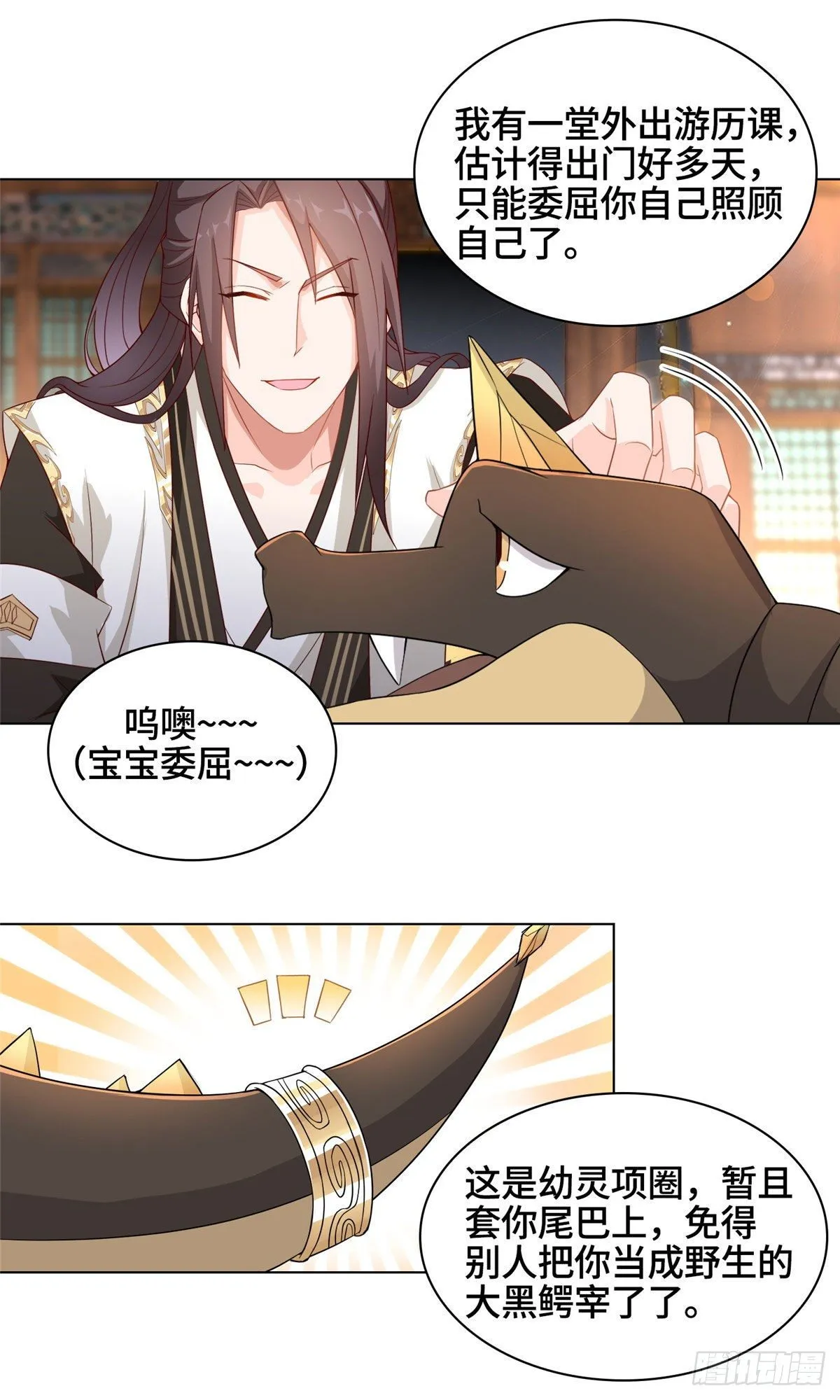 15 嫁人为妾 第7页