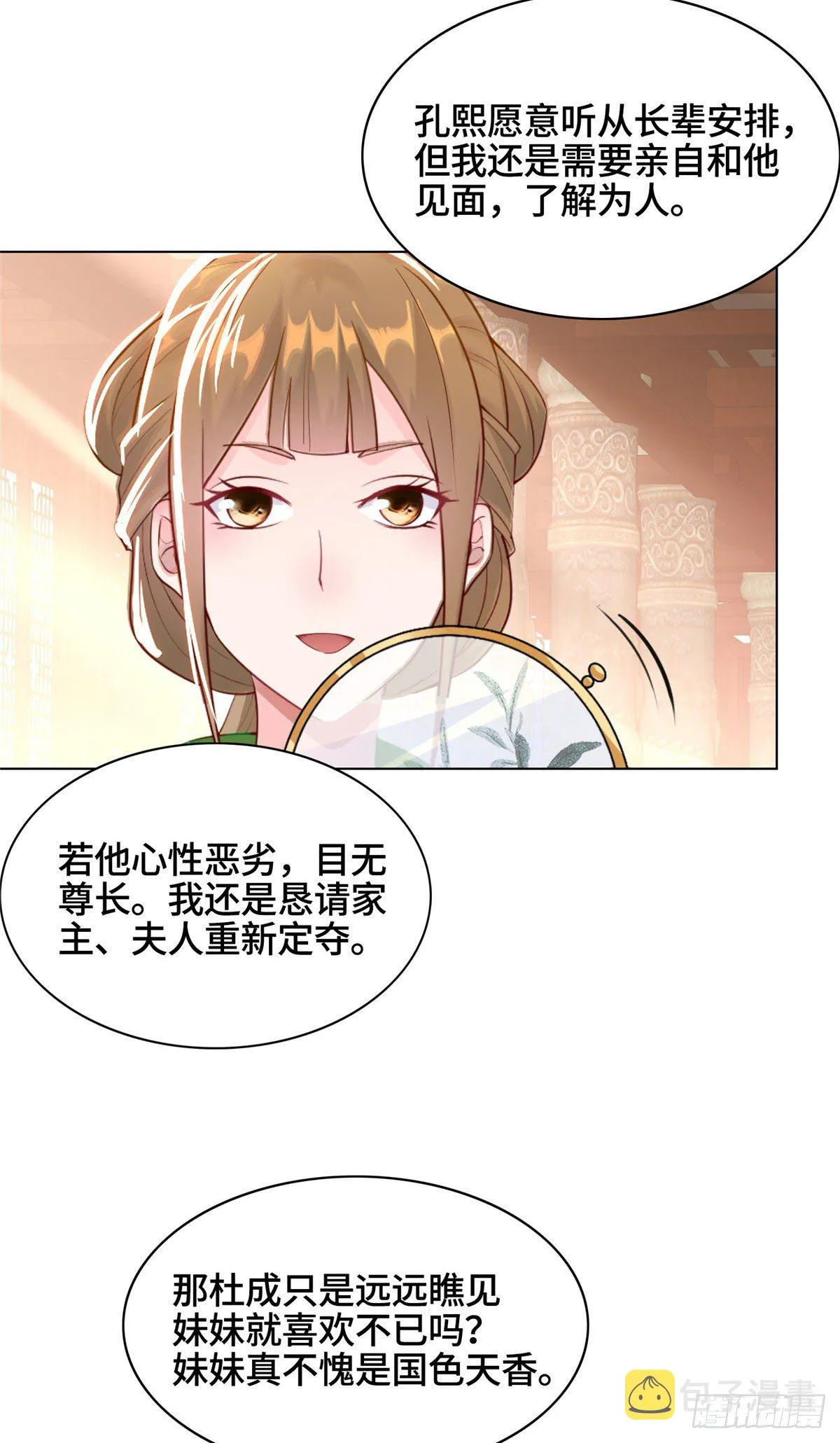 15 嫁人为妾 第16页